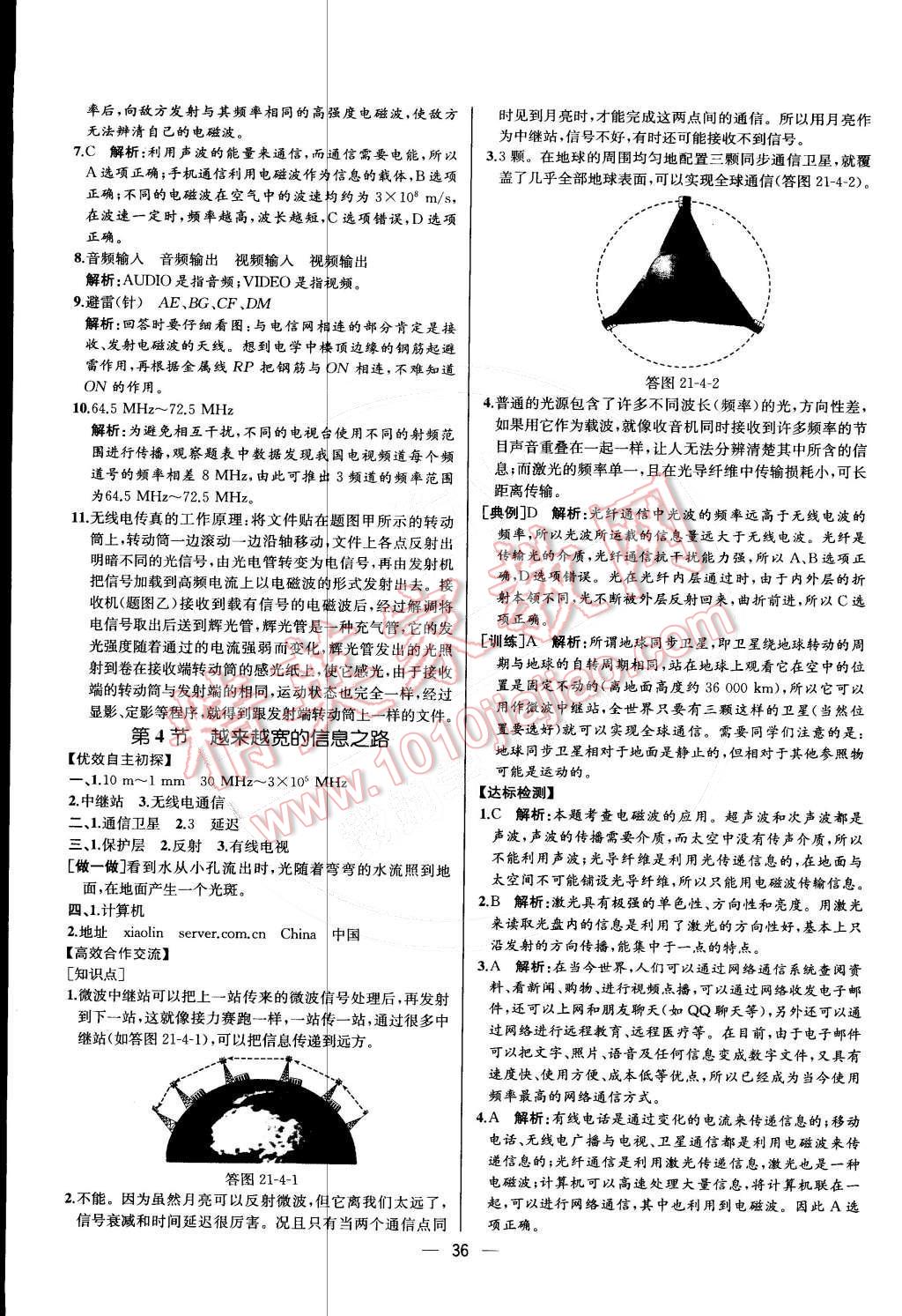 2015年同步导学案课时练九年级物理下册人教版 第20页