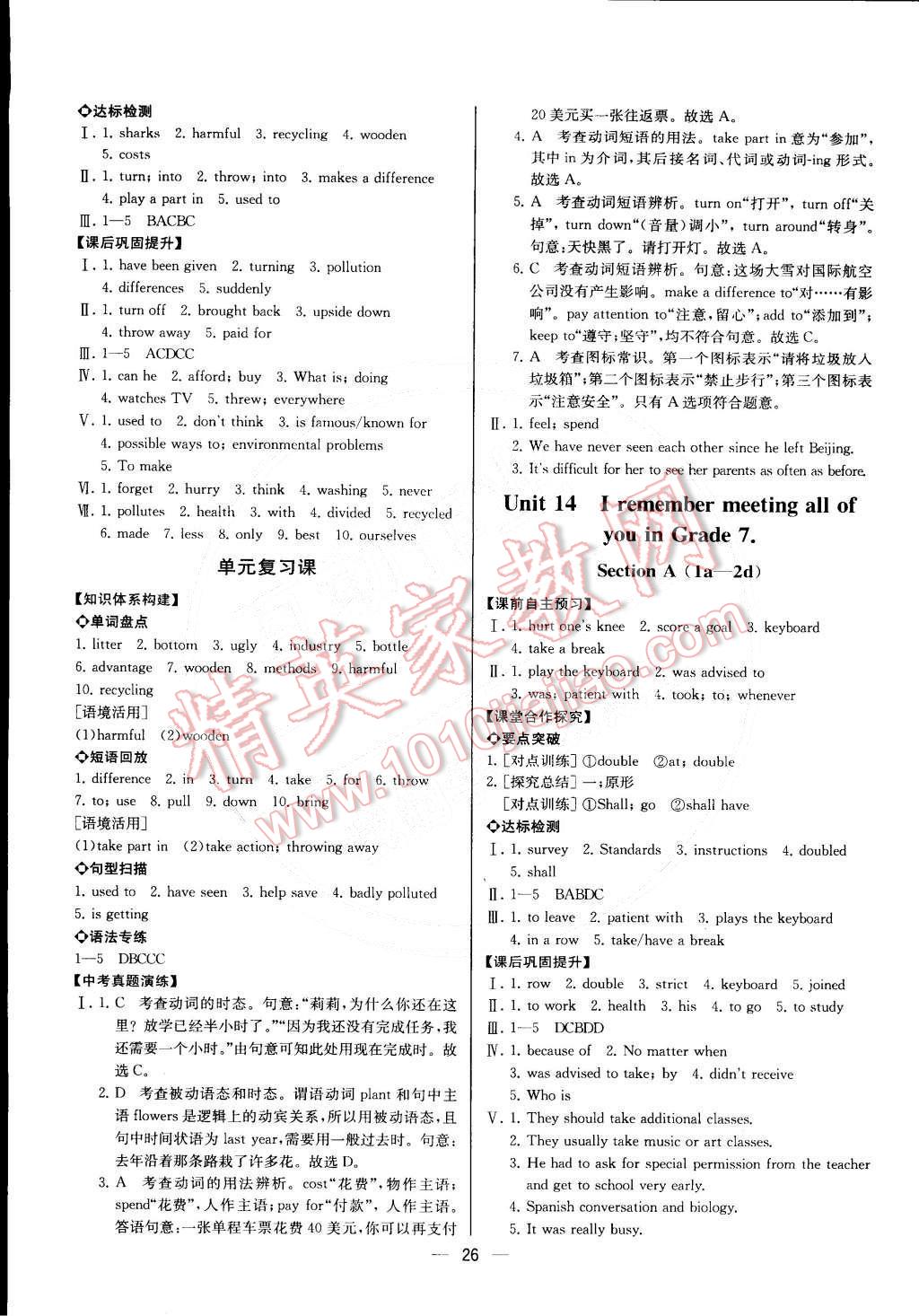 2015年同步导学案课时练九年级英语下册人教版 第6页