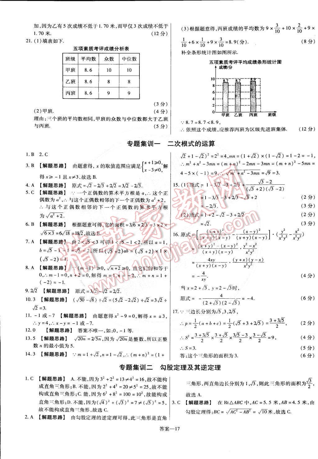 2015年金考卷活页题选八年级数学下册人教版 第17页