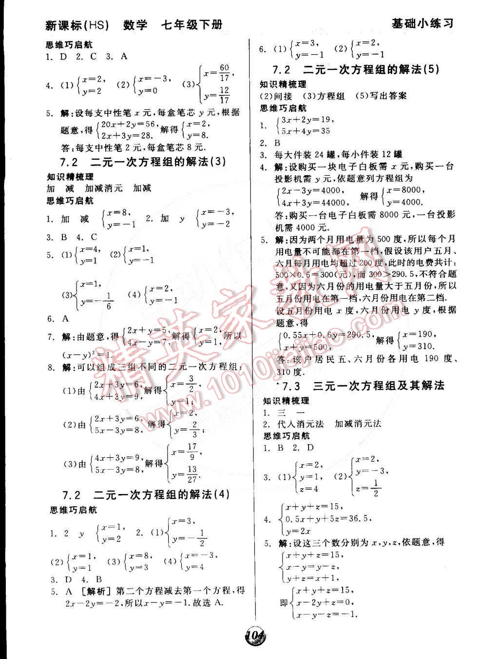 2015年全品基础小练习七年级数学下册华师大版 第4页