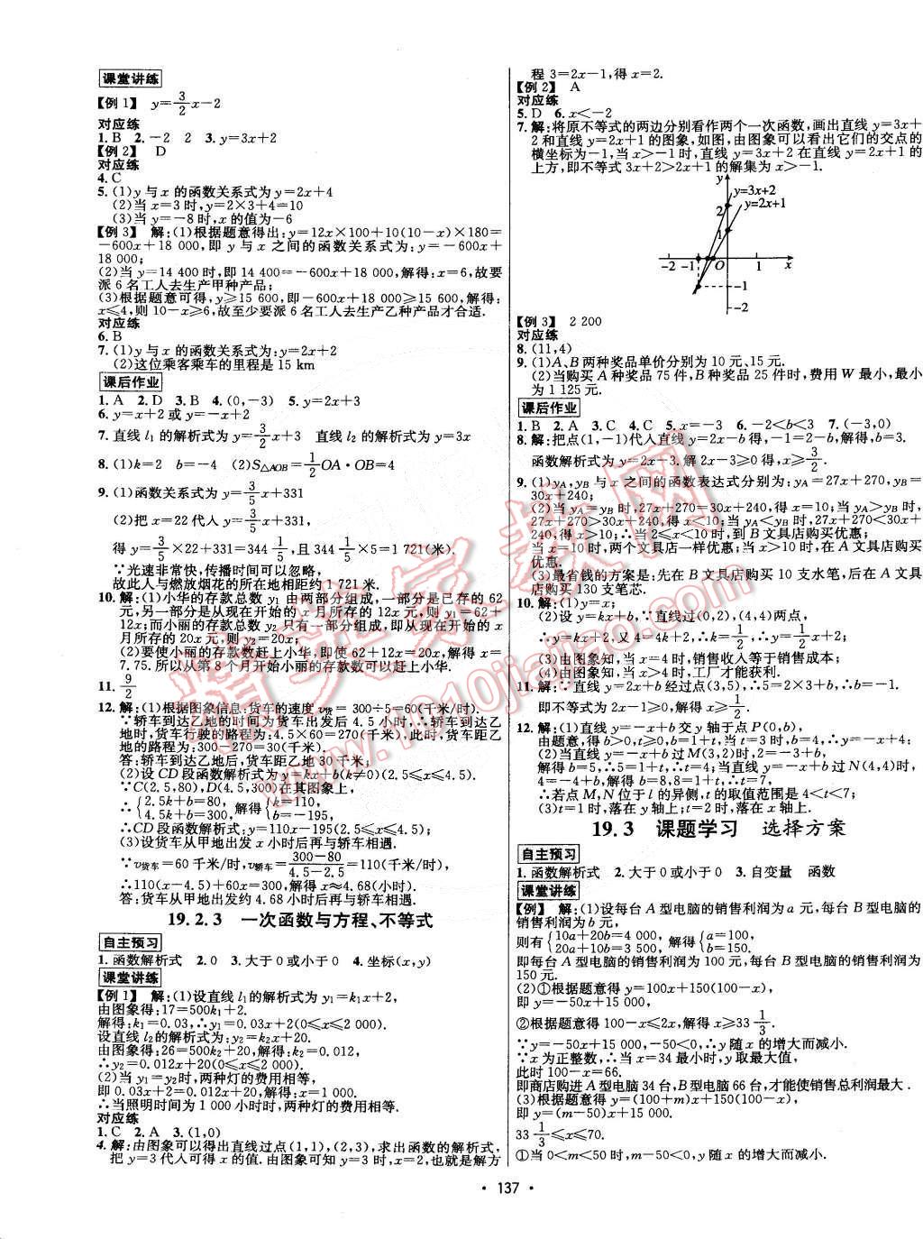 2015年优学名师名题八年级数学下册人教版 第9页