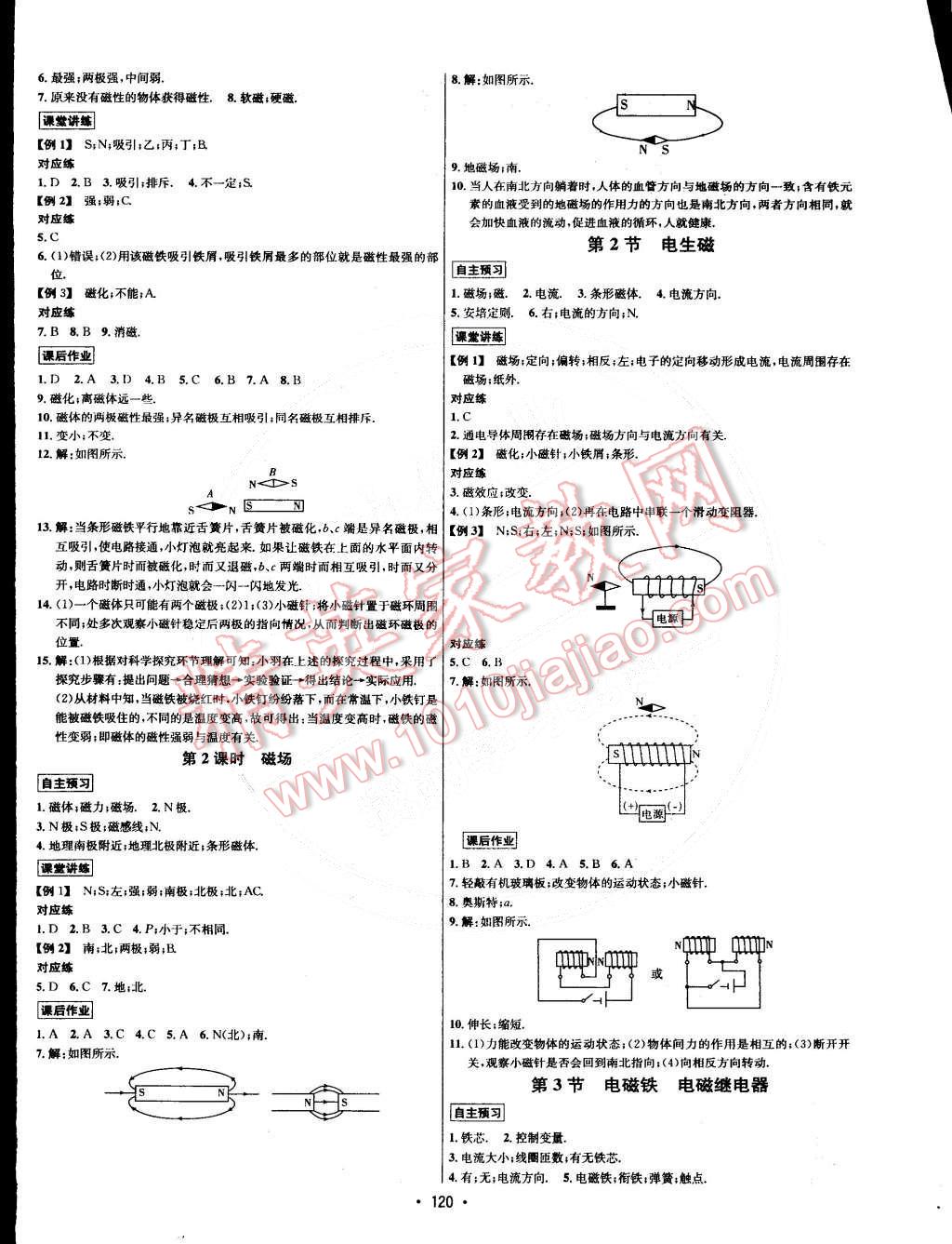 2015年優(yōu)學(xué)名師名題九年級(jí)物理下冊(cè)人教版 第4頁