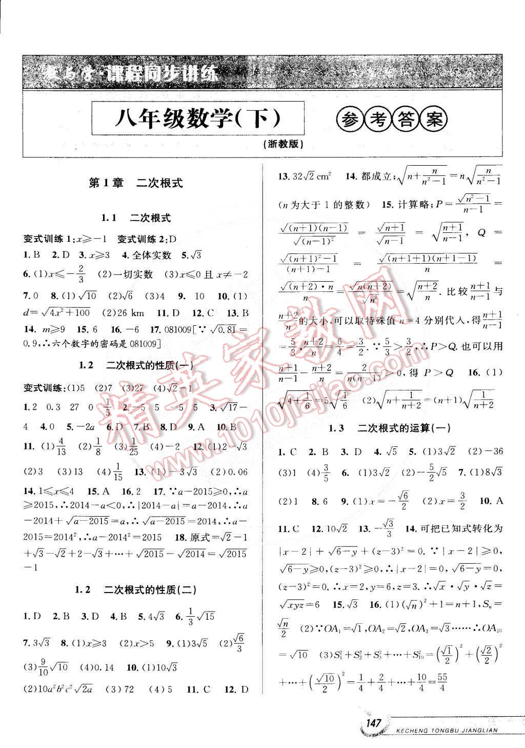 2015年教与学课程同步讲练八年级数学下册浙教版 第1页