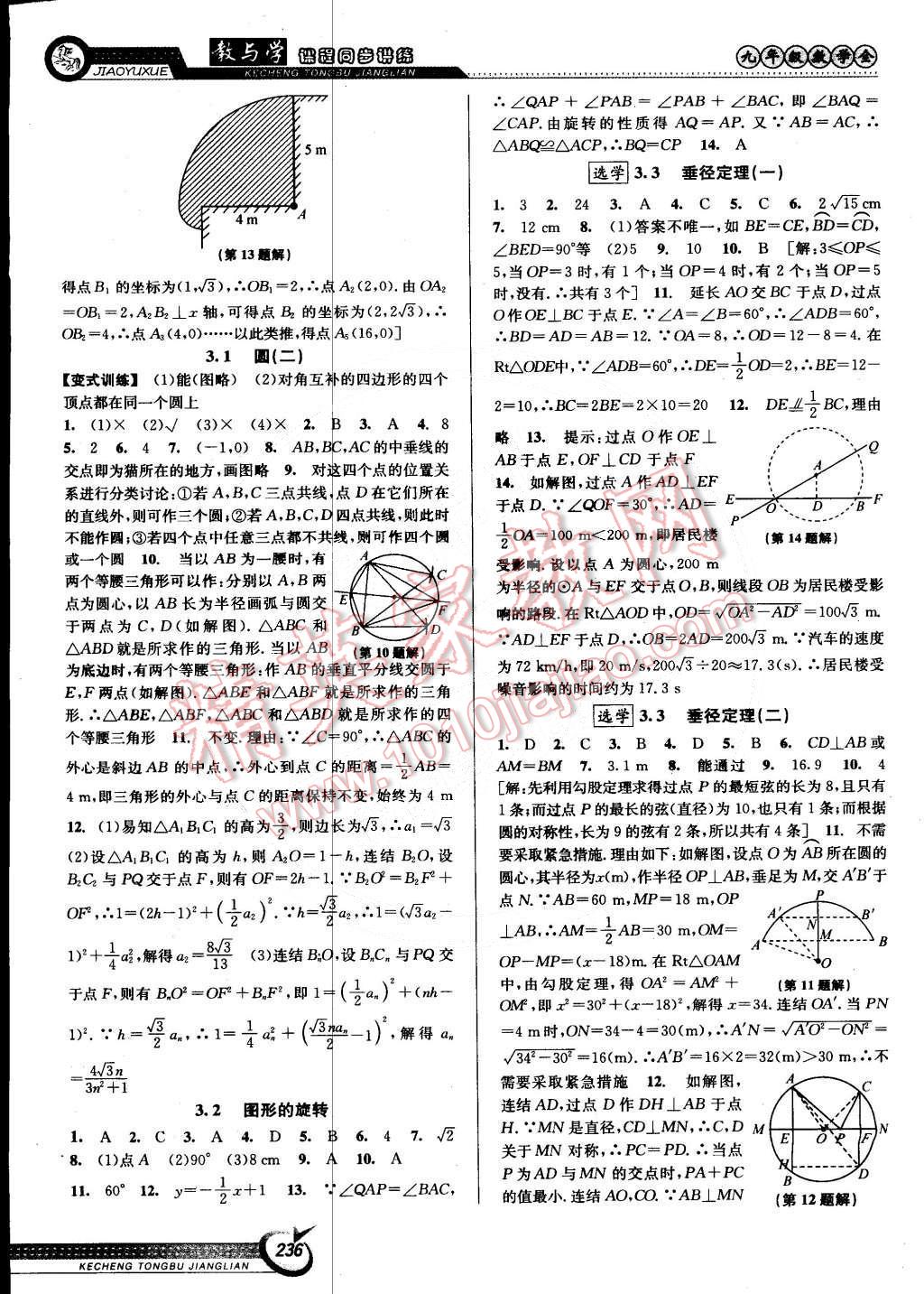 2014年教與學(xué)課程同步講練九年級(jí)數(shù)學(xué)全一冊(cè)浙教版 第6頁