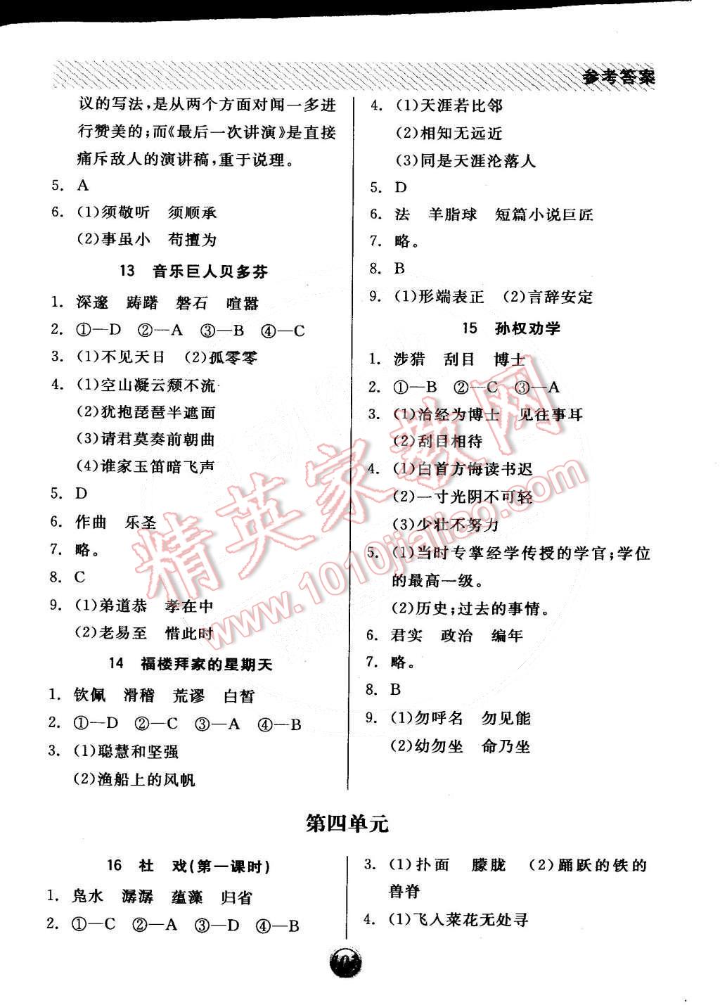 2015年全品基礎(chǔ)小練習(xí)七年級(jí)語(yǔ)文下冊(cè)人教版 第7頁(yè)