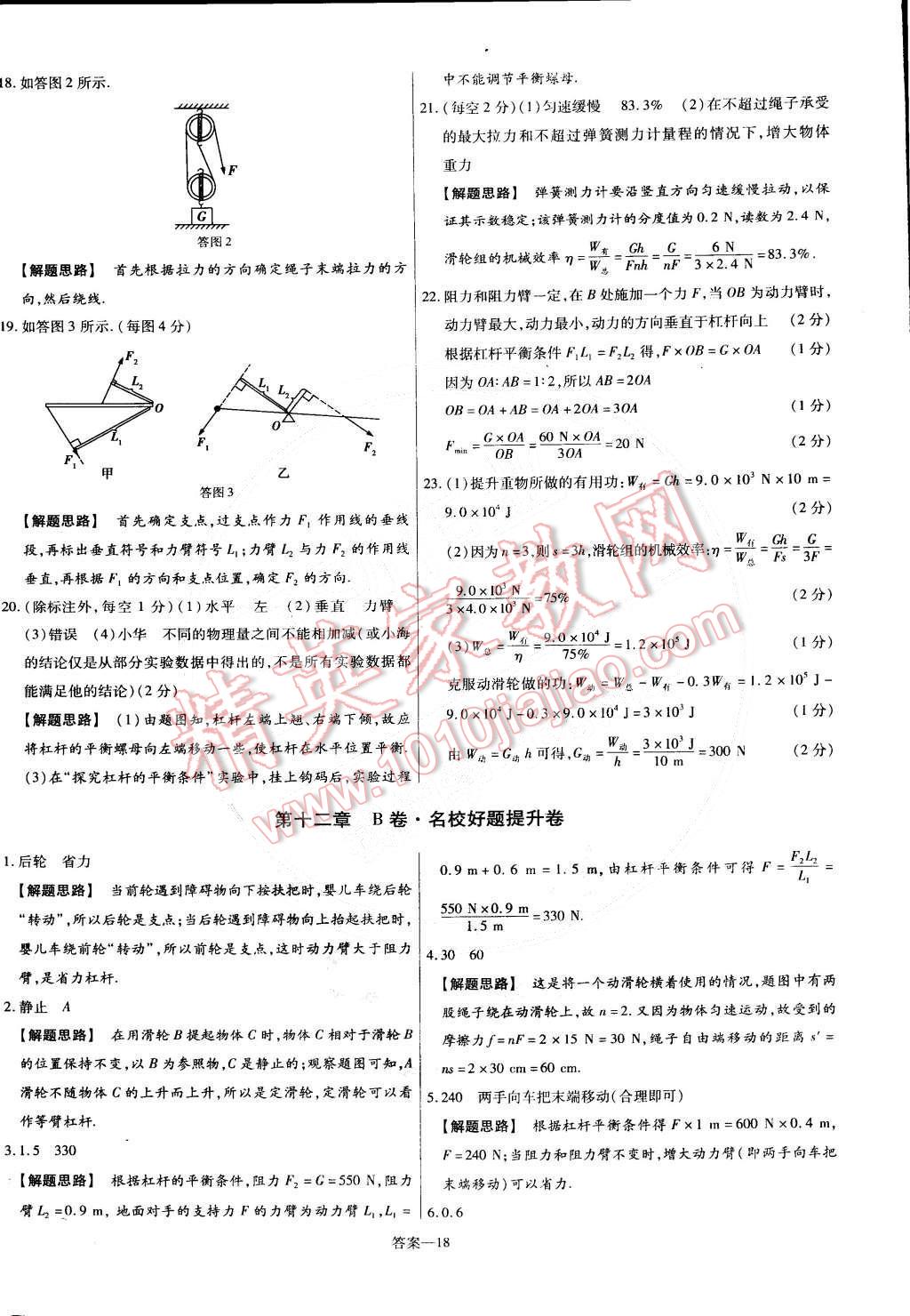 2015年金考卷活页题选名师名题单元双测卷八年级物理下册人教版 第18页