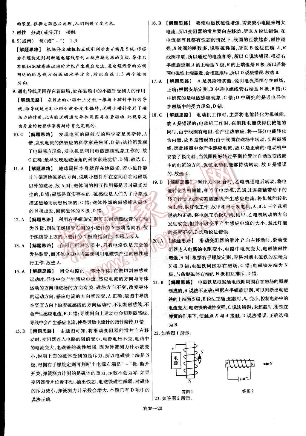 2015年金考卷活頁題選九年級物理下冊滬粵版 第20頁