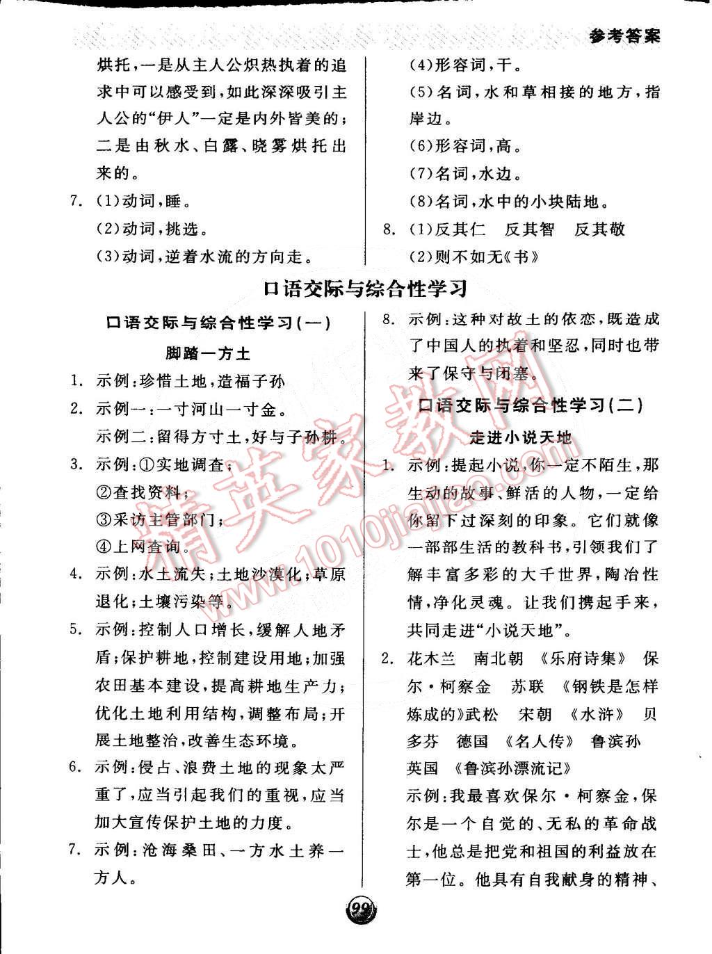 2015年全品基礎(chǔ)小練習(xí)九年級(jí)語(yǔ)文下冊(cè)人教版 第13頁(yè)