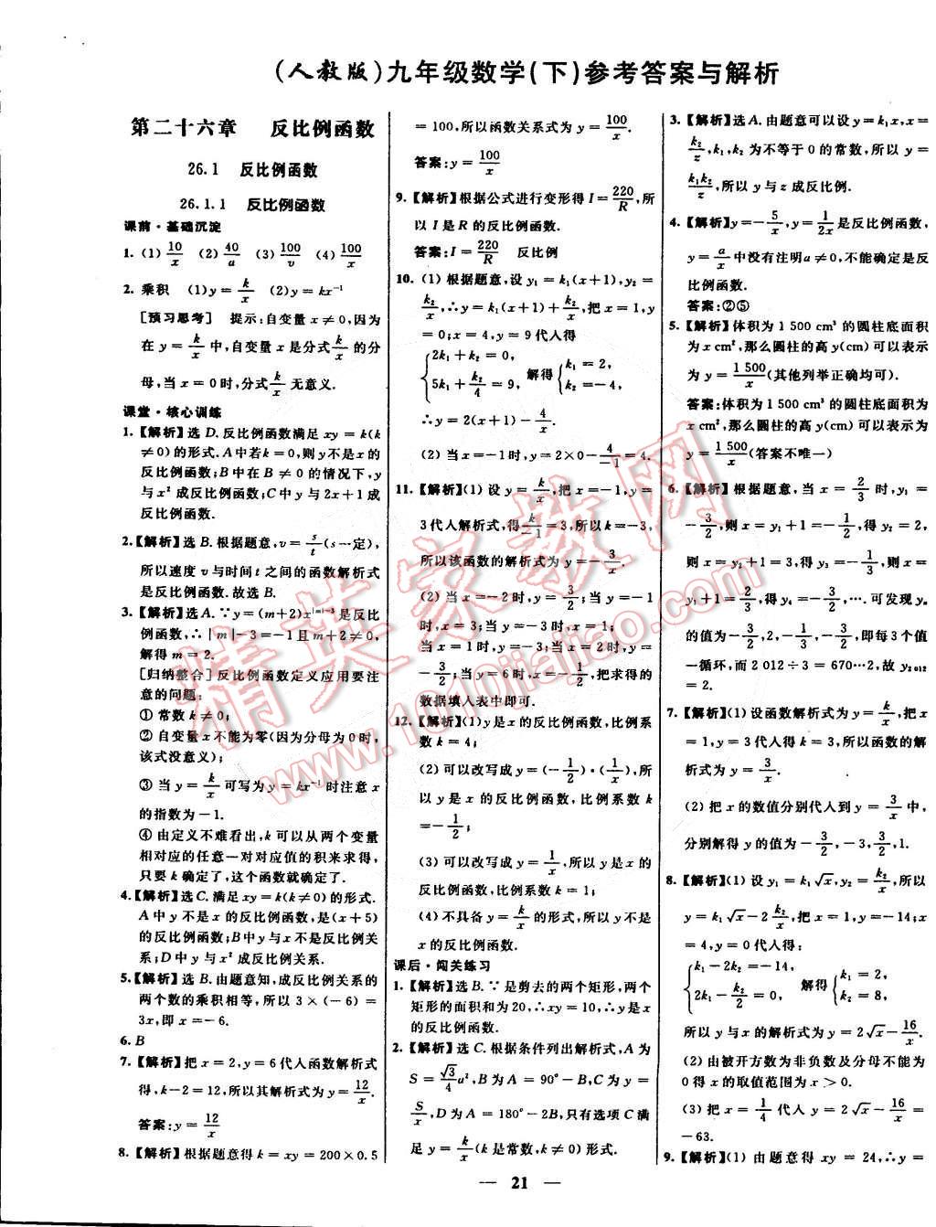 2015年本土教輔名校學案九年級數學下冊人教版 第1頁