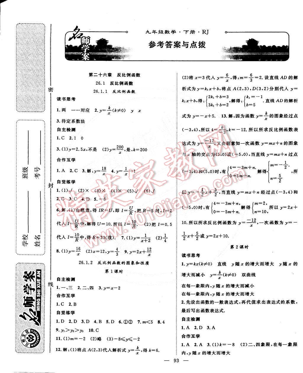 2015年名师学案九年级数学下册人教版 第1页