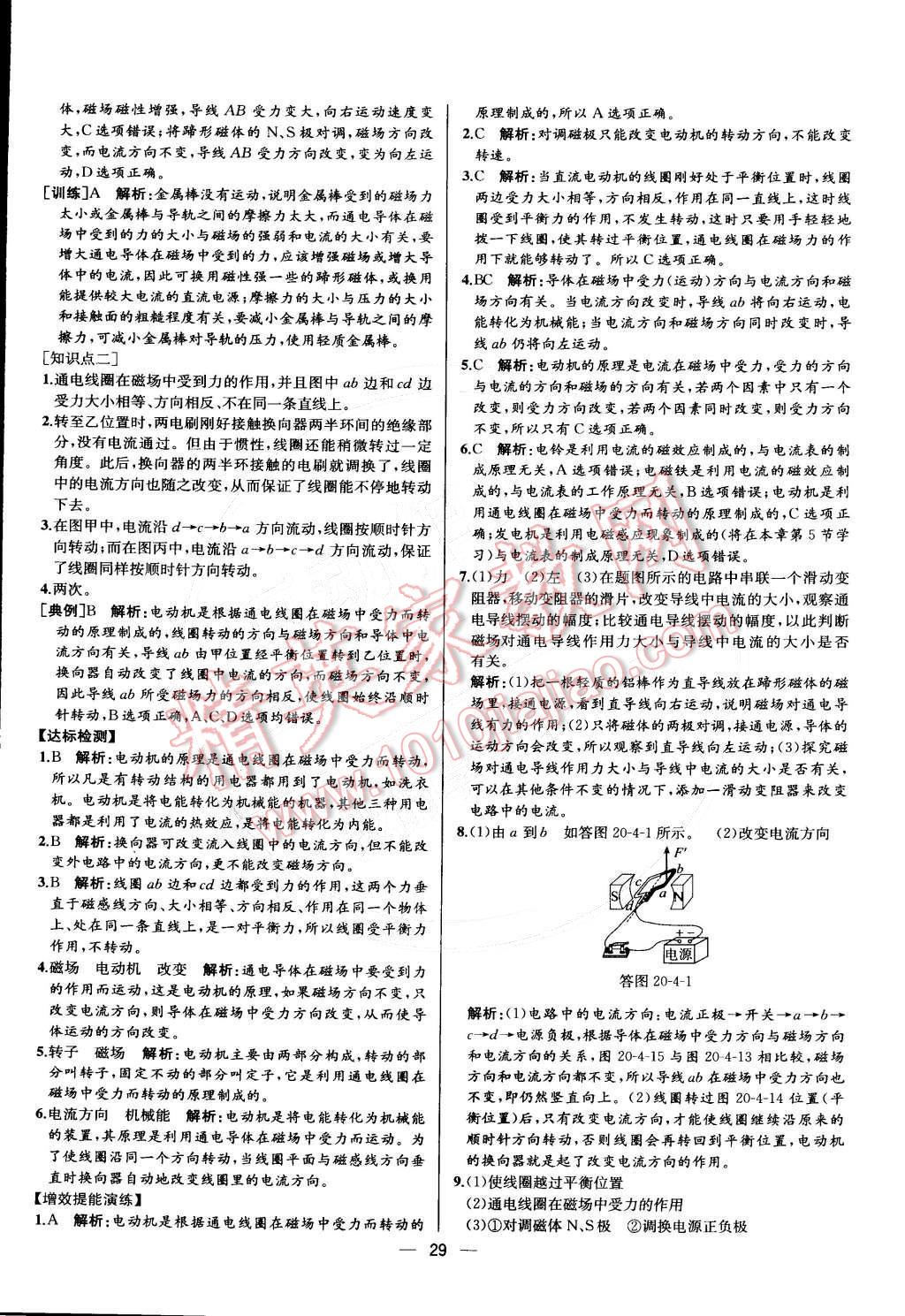 2015年同步导学案课时练九年级物理下册人教版 第13页