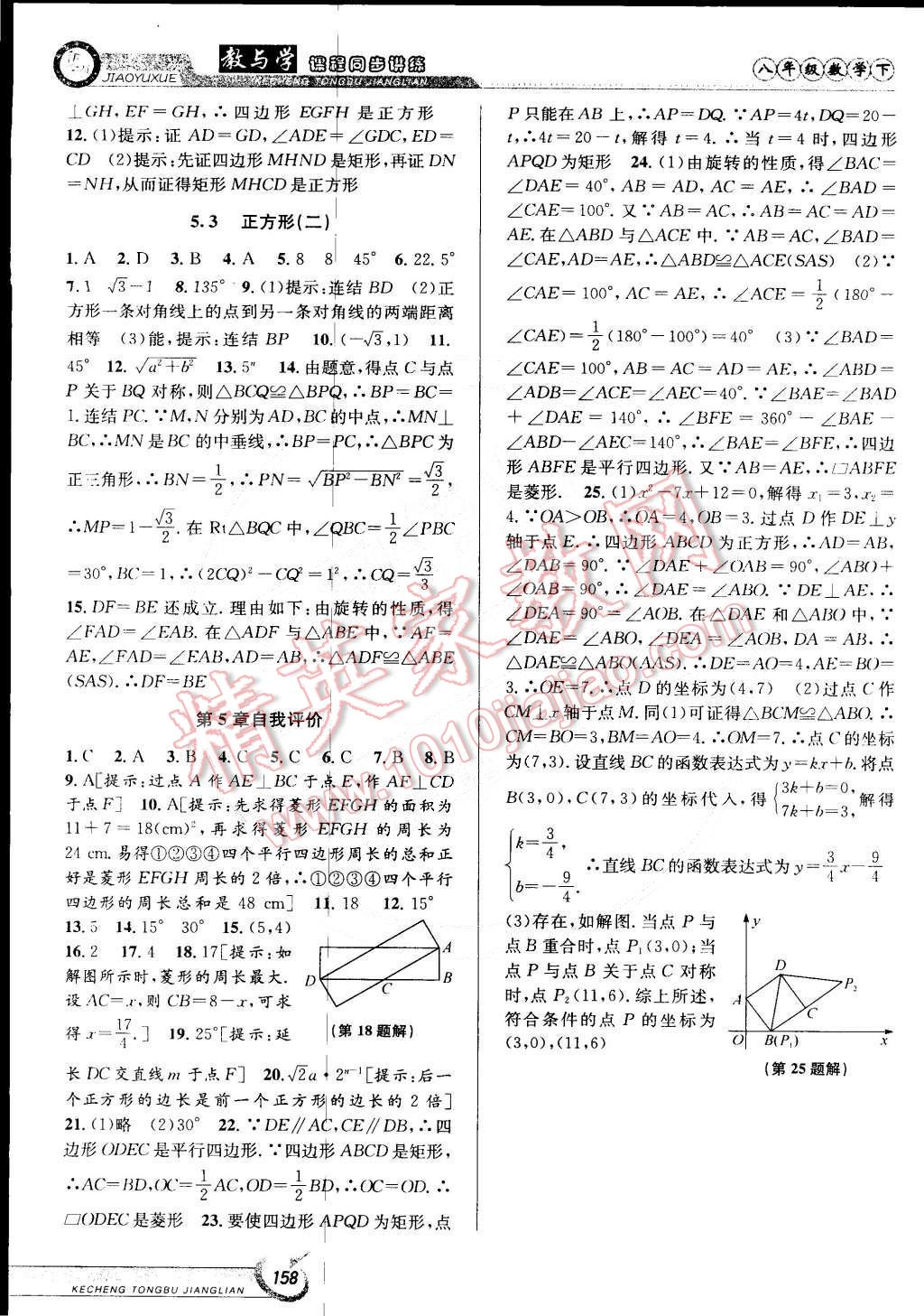 2015年教與學(xué)課程同步講練八年級(jí)數(shù)學(xué)下冊(cè)浙教版 第12頁(yè)