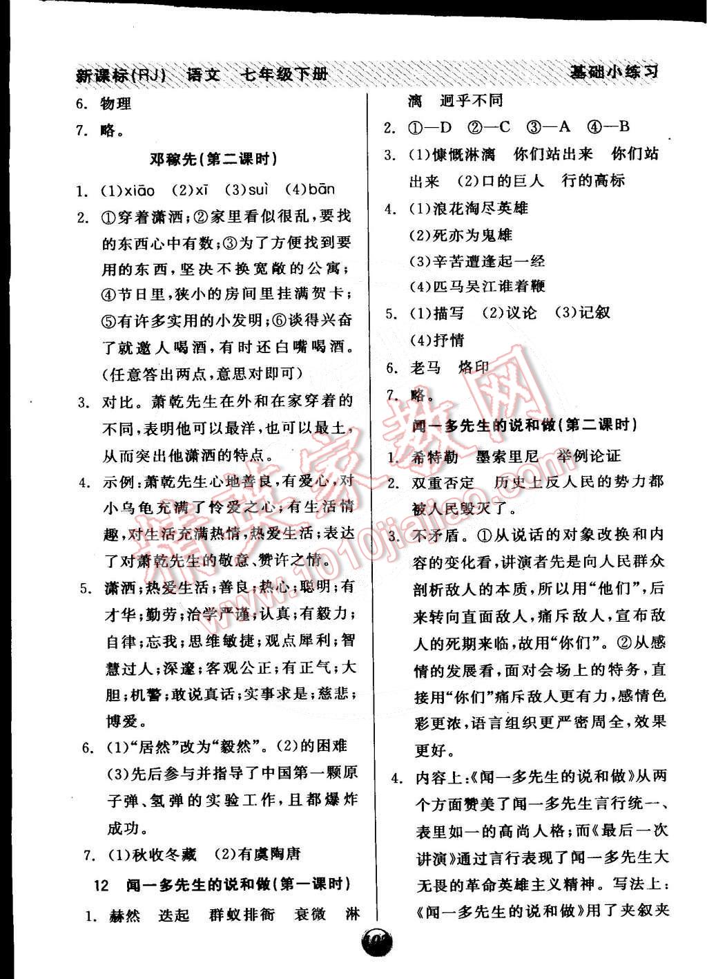 2015年全品基礎(chǔ)小練習(xí)七年級語文下冊人教版 第6頁