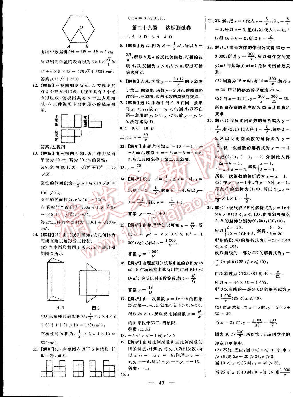 2015年本土教輔名校學案九年級數(shù)學下冊人教版 第23頁