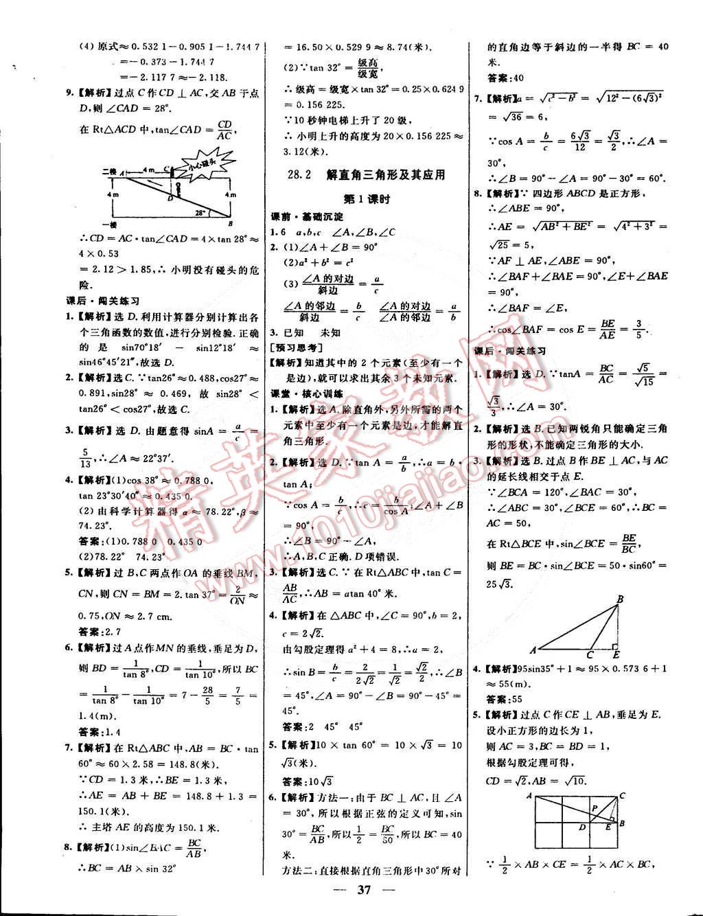 2015年本土教輔名校學(xué)案九年級(jí)數(shù)學(xué)下冊(cè)人教版 第17頁