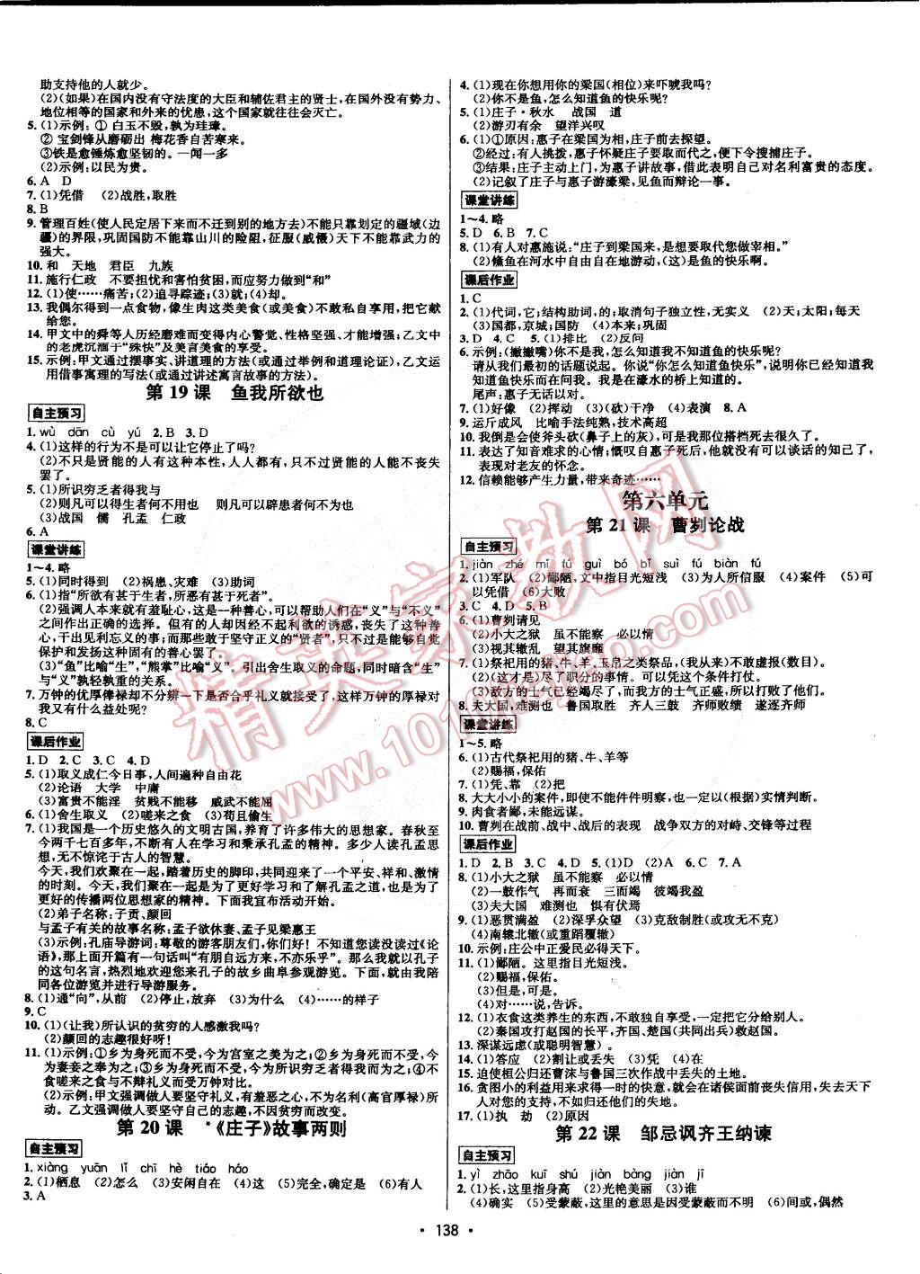 2015年優(yōu)學名師名題九年級語文下冊人教版 第6頁