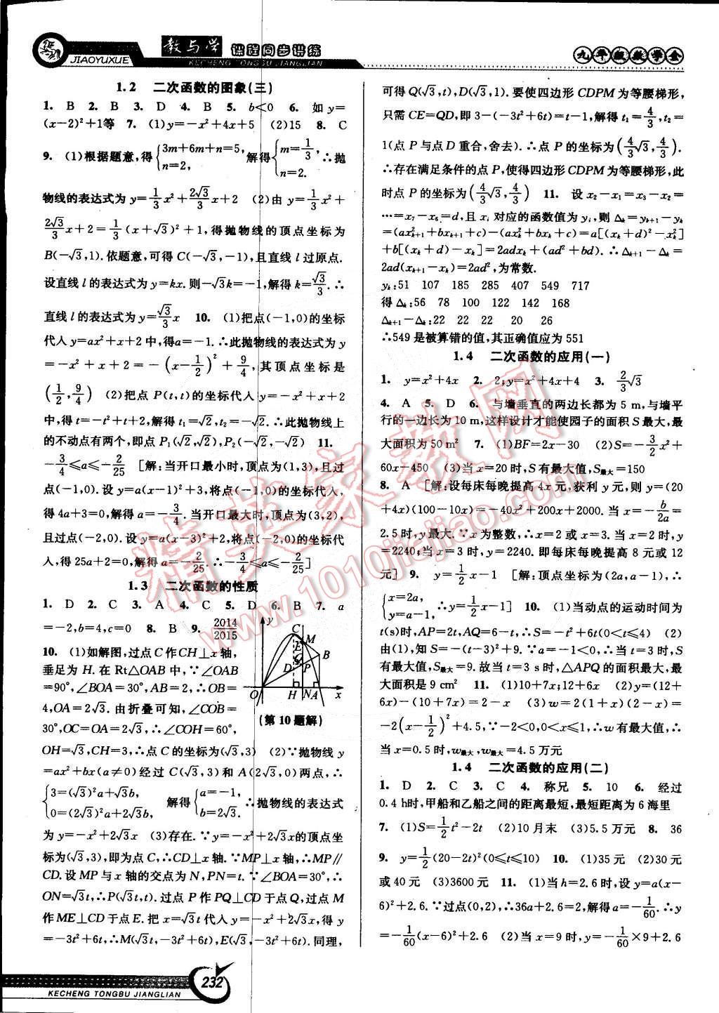 2014年教與學(xué)課程同步講練九年級數(shù)學(xué)全一冊浙教版 第2頁