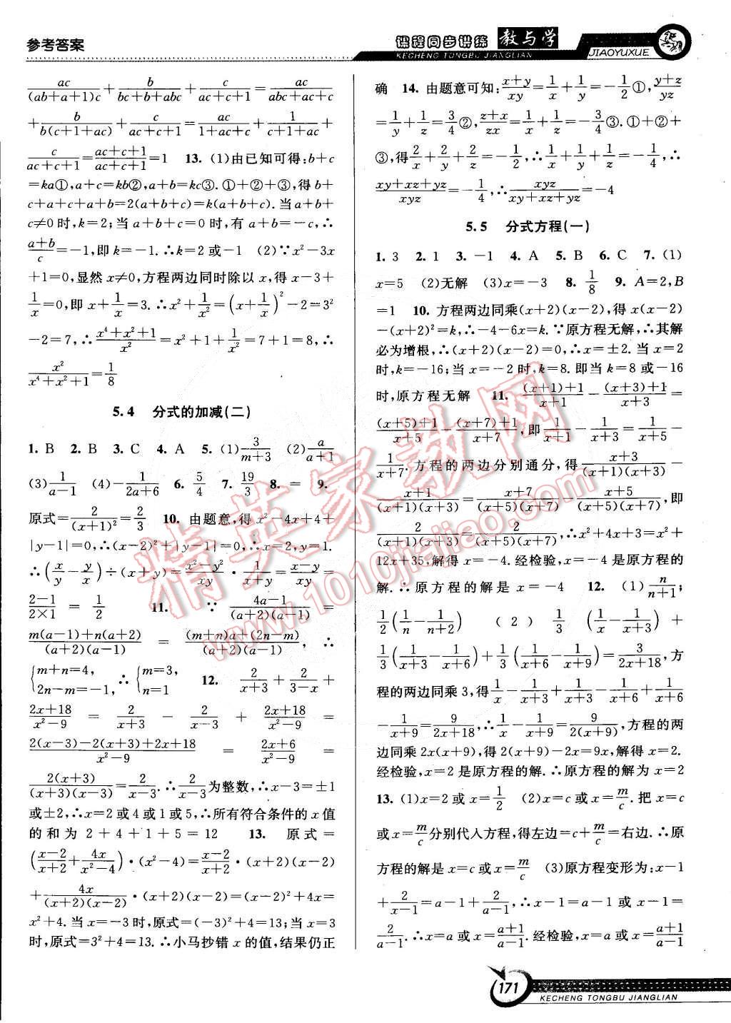 2015年教与学课程同步讲练七年级数学下册浙教版 第13页