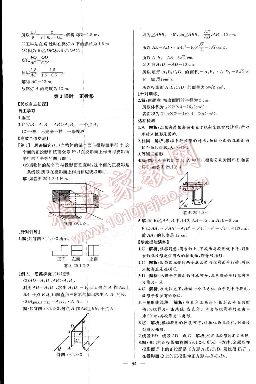 2015年同步導(dǎo)學(xué)案課時(shí)練九年級(jí)數(shù)學(xué)下冊(cè)人教版 第3頁(yè)