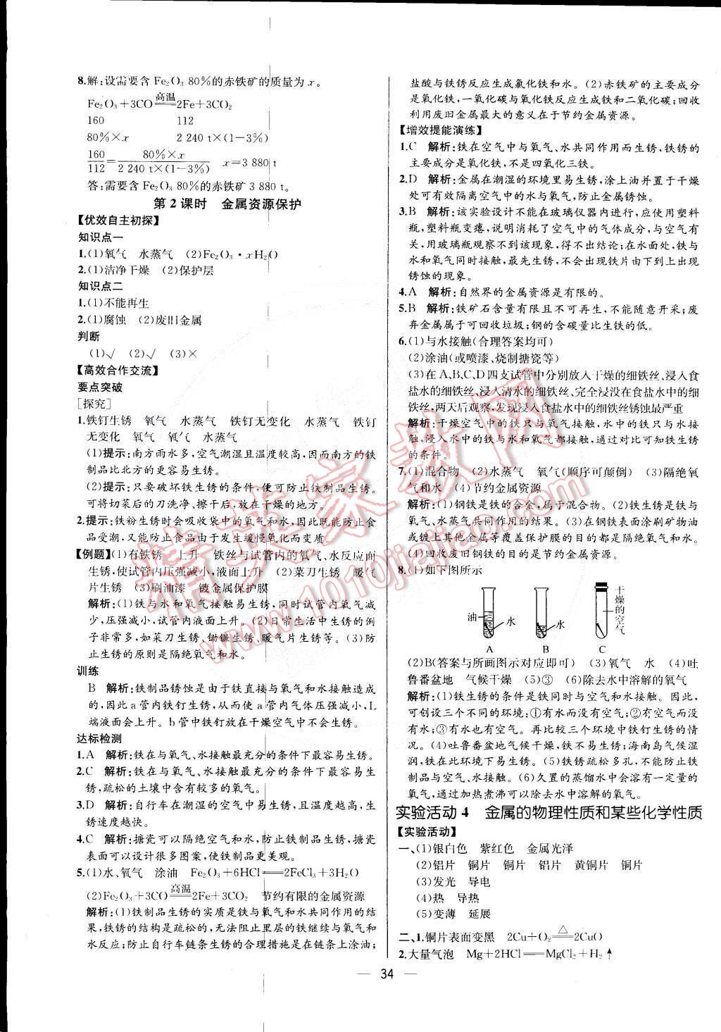 2015年同步导学案课时练九年级化学下册人教版 第6页