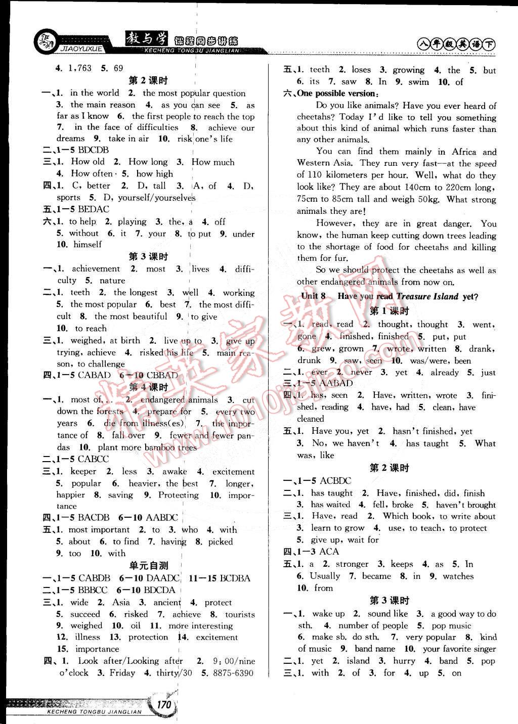 2015年教與學(xué)課程同步講練八年級英語下冊人教版 第8頁