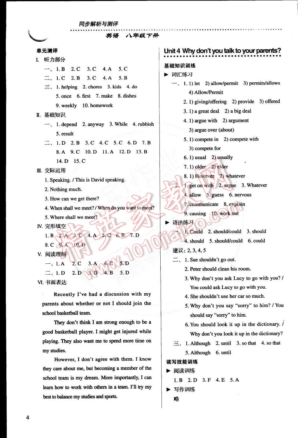 2015年人教金學(xué)典同步解析與測評八年級英語下冊人教版 第4頁