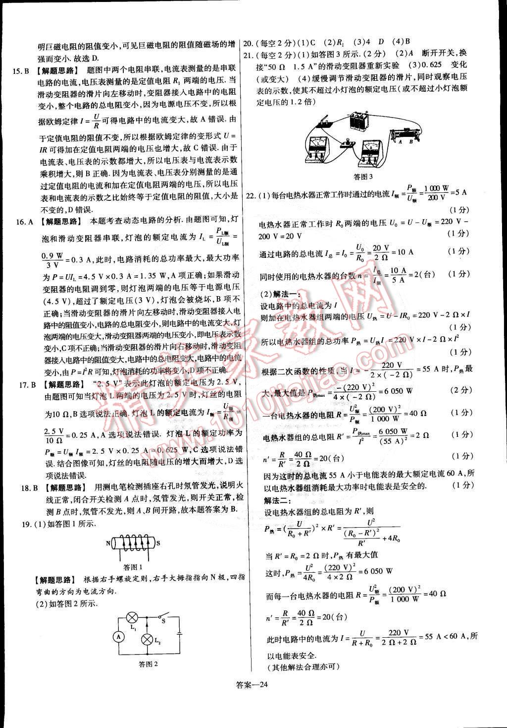 2015年金考卷活页题选九年级物理下册沪粤版 第24页