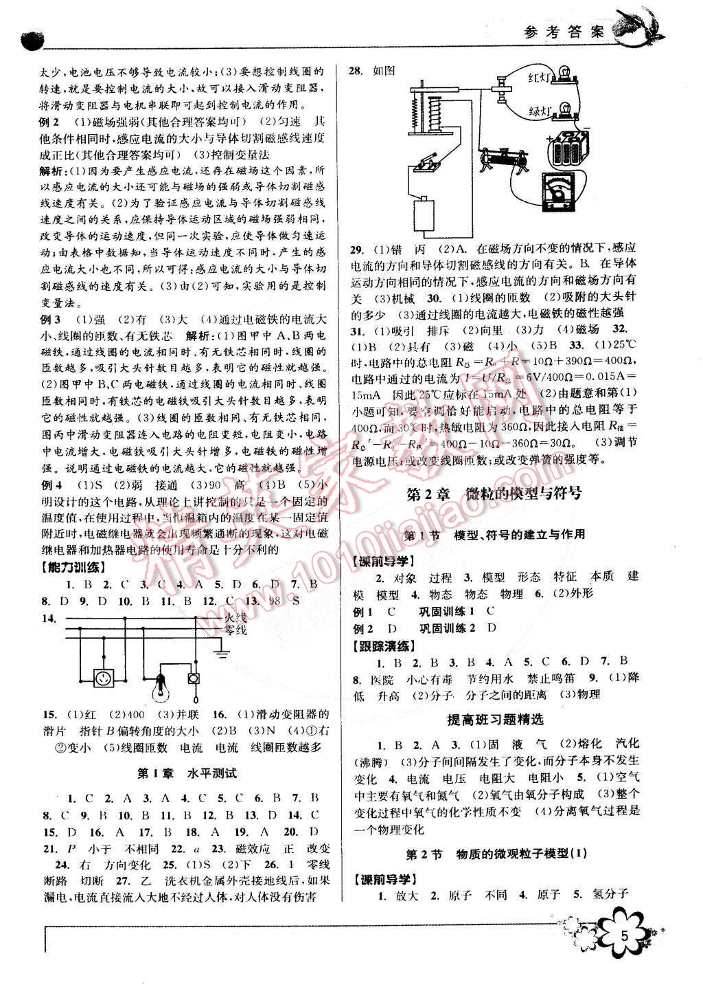 2015年初中新學案優(yōu)化與提高八年級科學下冊浙教版 第5頁