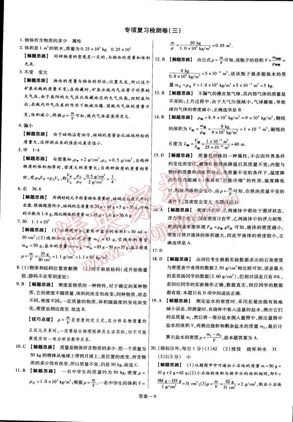 2015年金考卷活頁題選九年級物理下冊滬粵版 第9頁