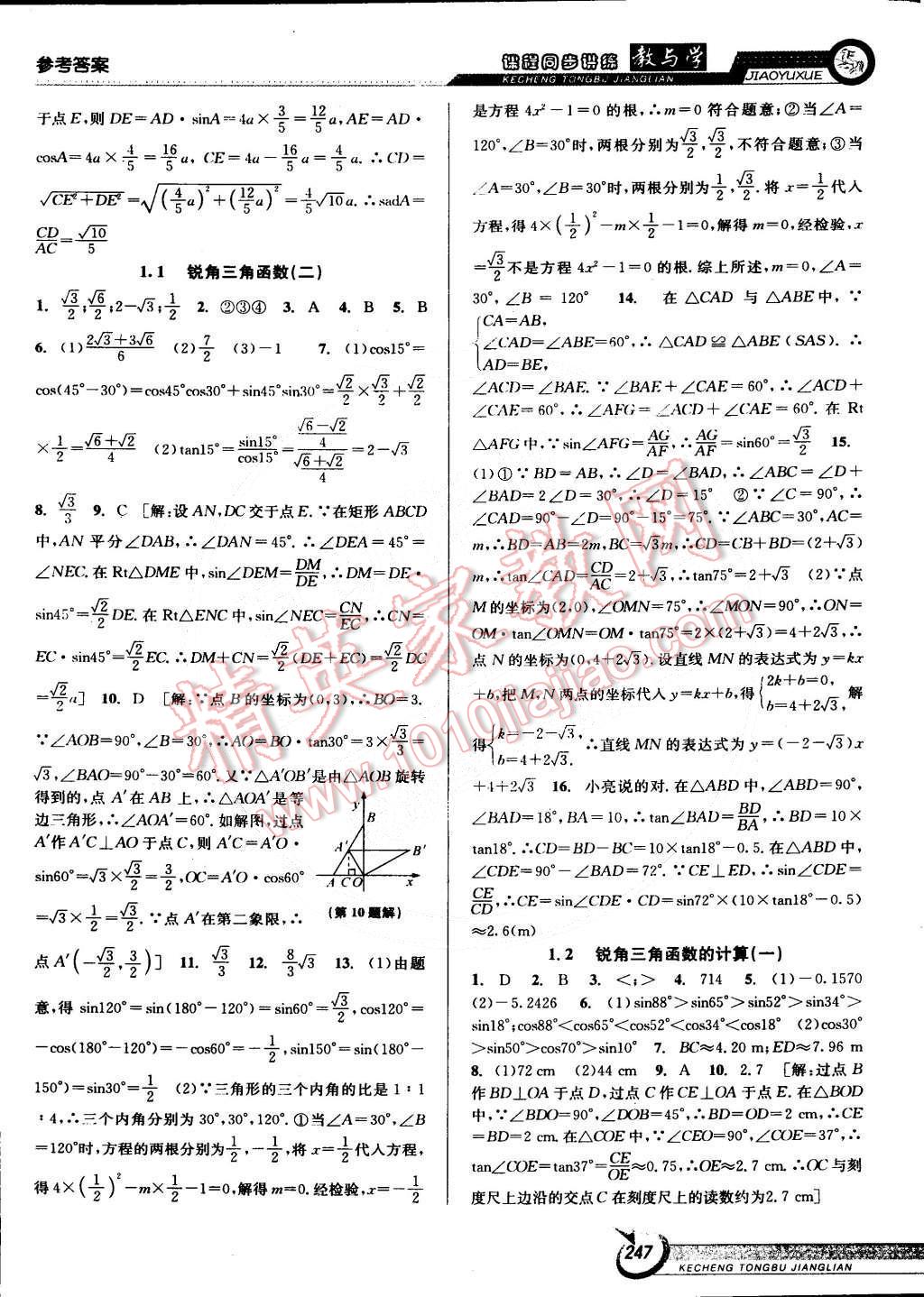 2014年教與學(xué)課程同步講練九年級數(shù)學(xué)全一冊浙教版 第17頁