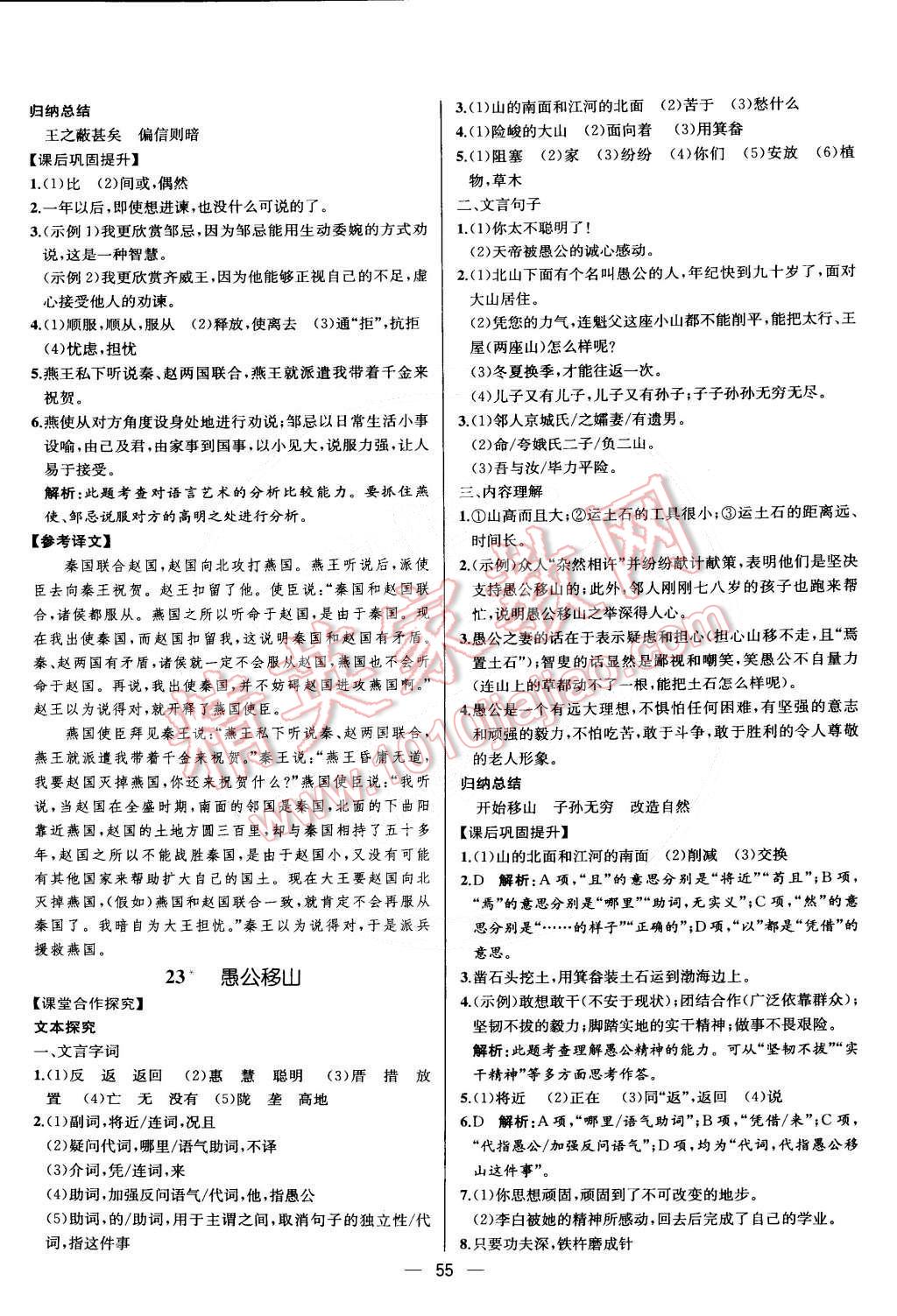 2015年同步导学案课时练九年级语文下册人教版 第63页