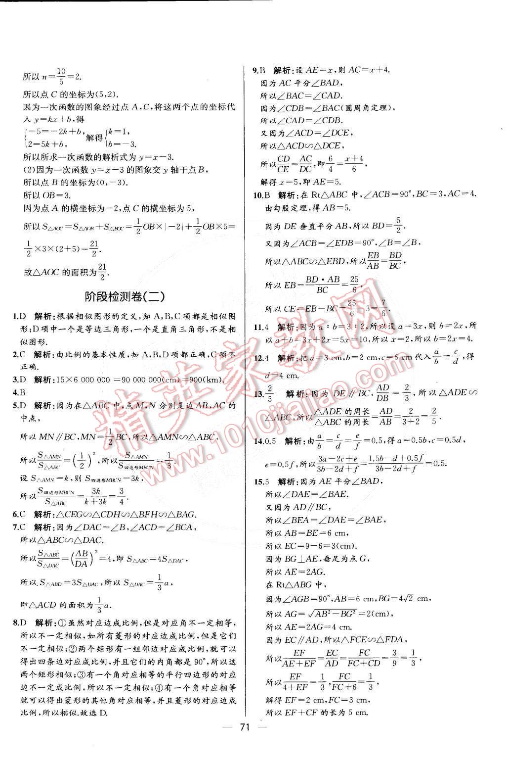 2015年同步導(dǎo)學(xué)案課時(shí)練九年級(jí)數(shù)學(xué)下冊(cè)人教版 第10頁