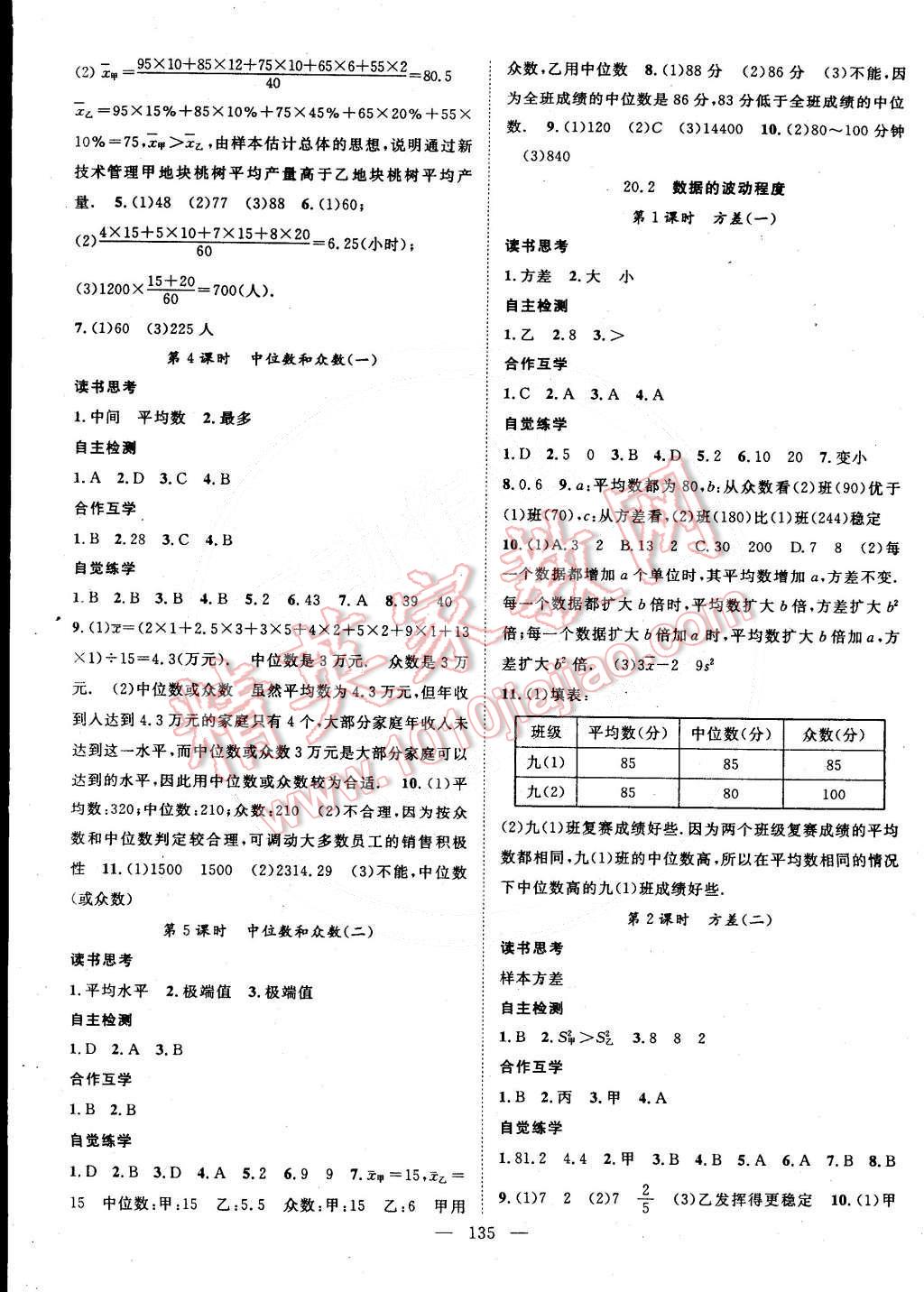 2015年名师学案八年级数学下册人教版 第15页