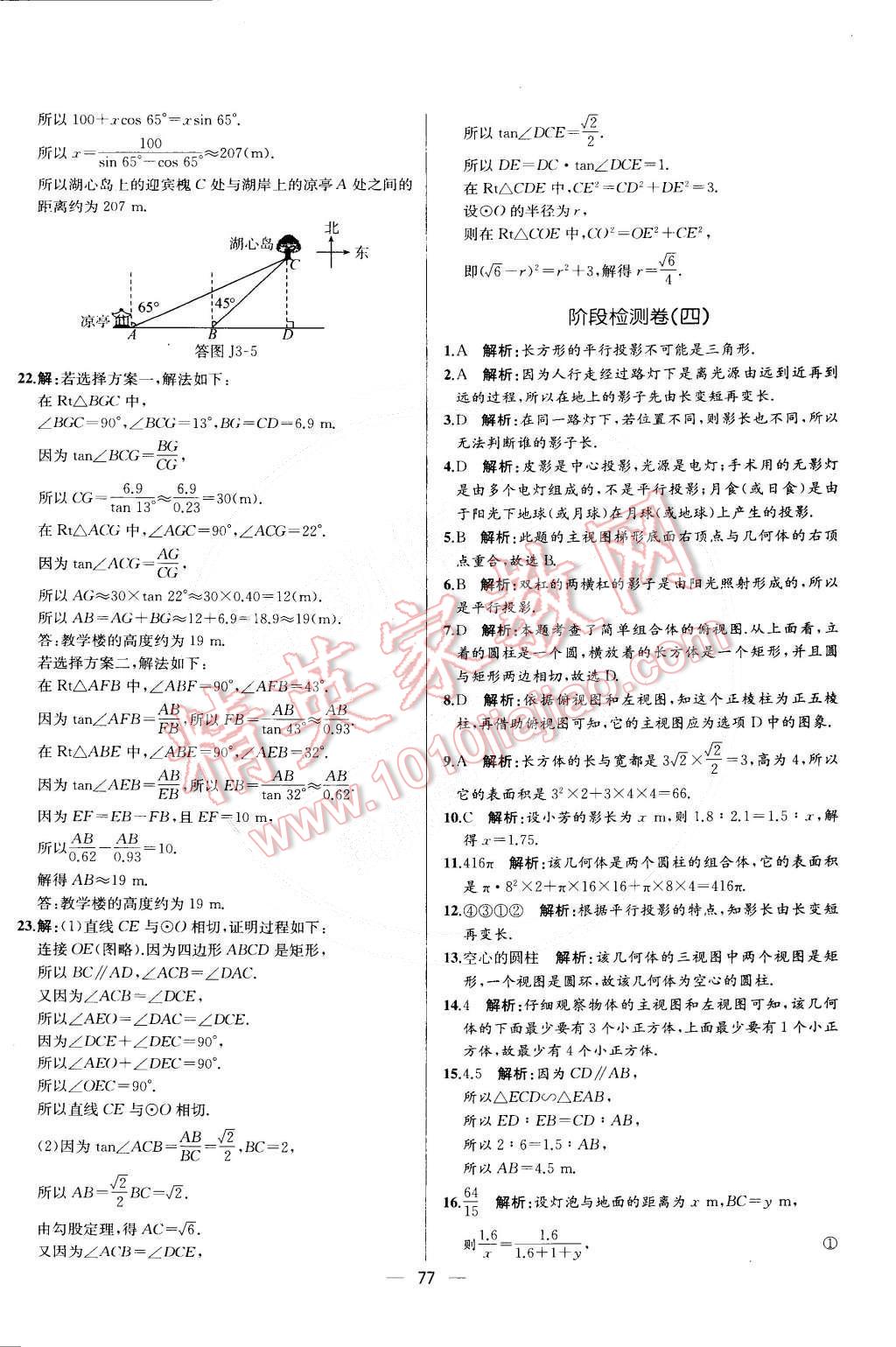 2015年同步導(dǎo)學(xué)案課時(shí)練九年級(jí)數(shù)學(xué)下冊(cè)人教版 第16頁