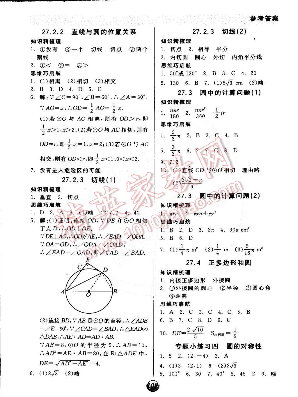 2015年全品基礎(chǔ)小練習(xí)九年級(jí)數(shù)學(xué)下冊(cè)華師大版 第5頁(yè)