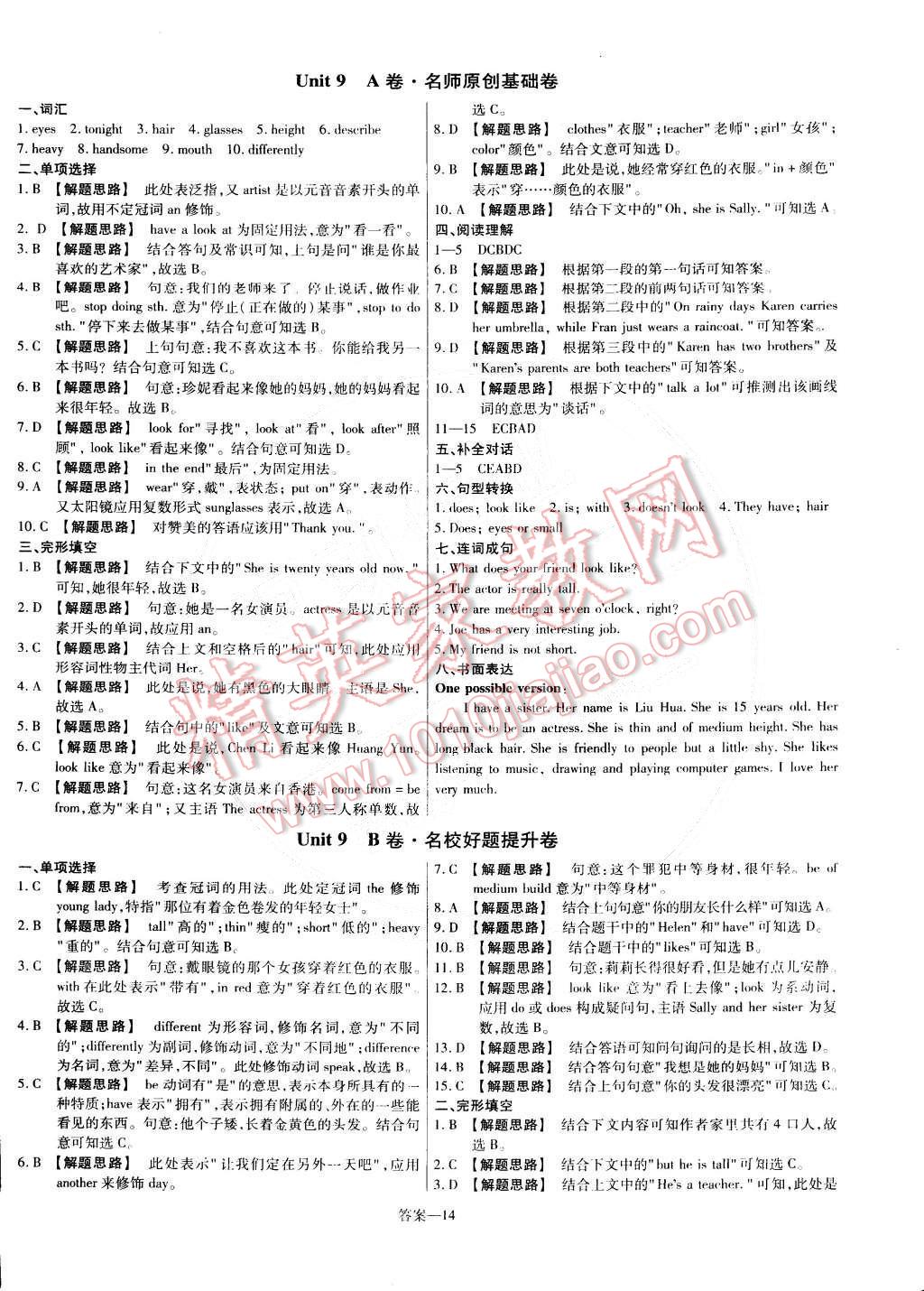 2015年金考卷活頁題選七年級英語下冊人教版 第14頁