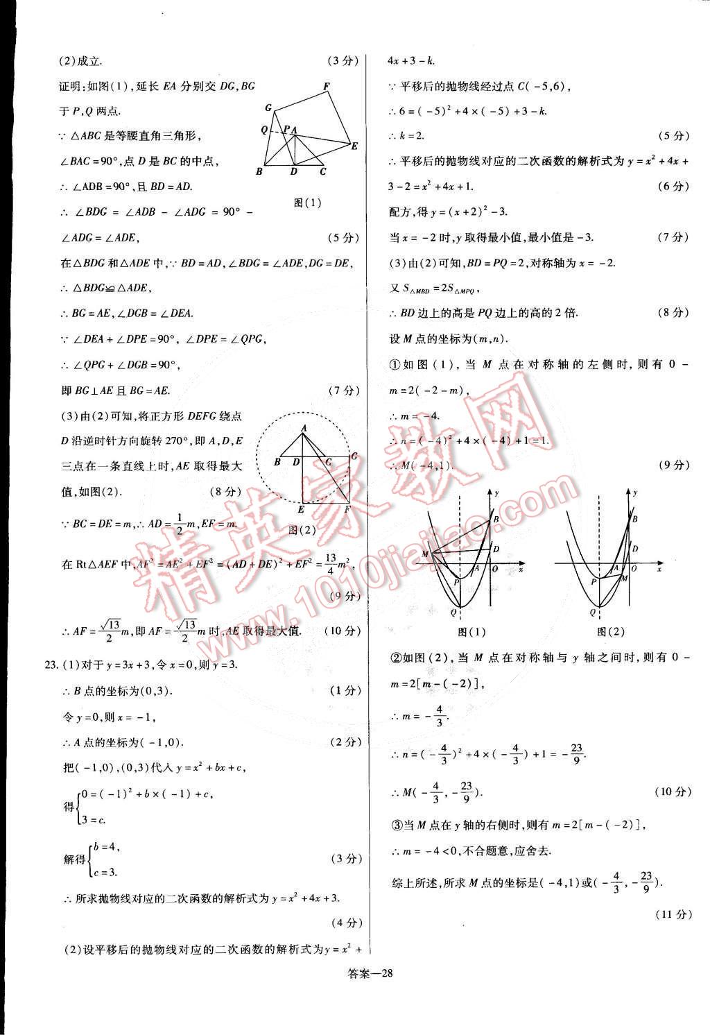 2015年金考卷活页题选九年级数学下册人教版 第28页