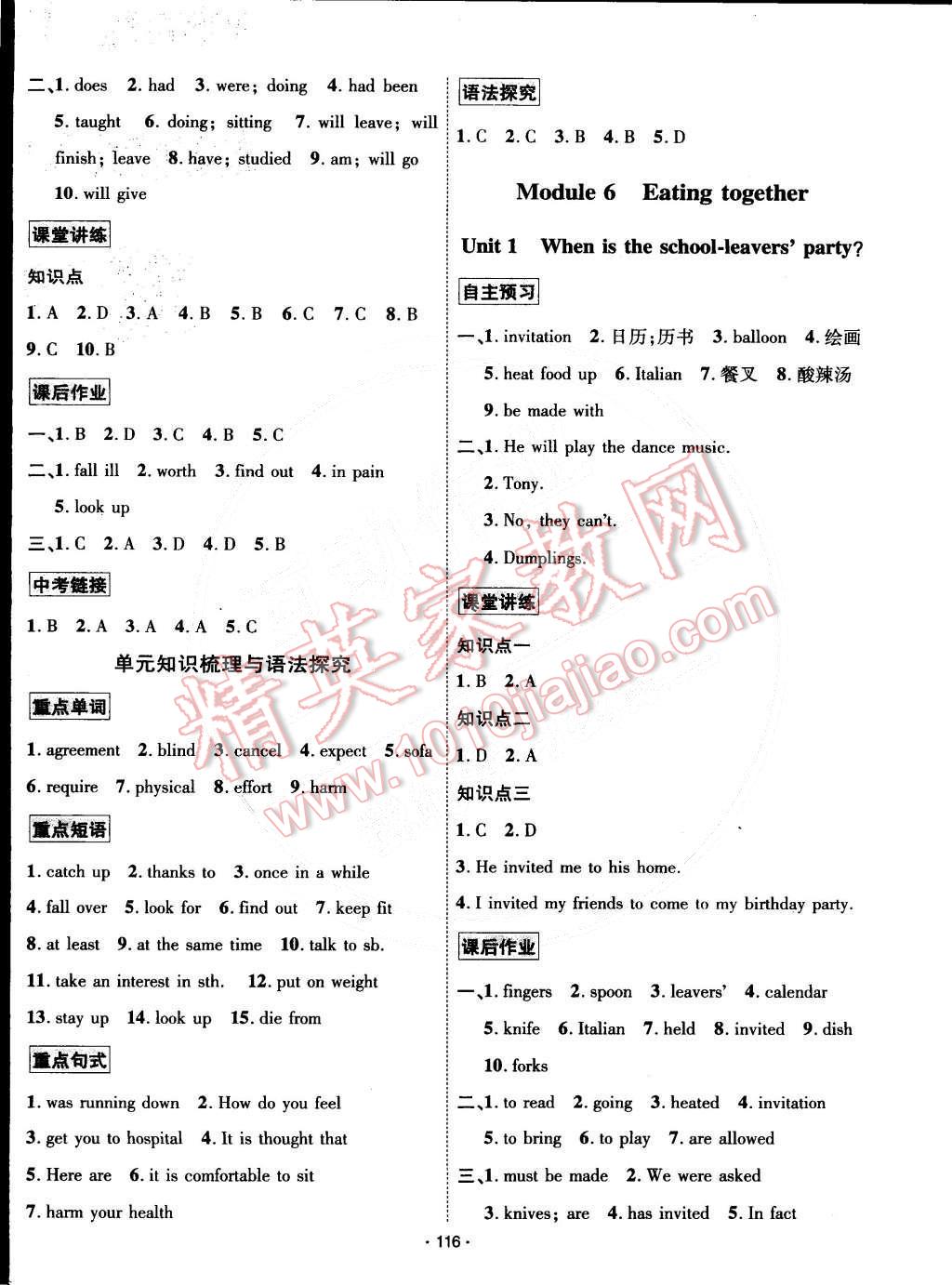 2015年優(yōu)學(xué)名師名題九年級英語下冊外研版 第8頁