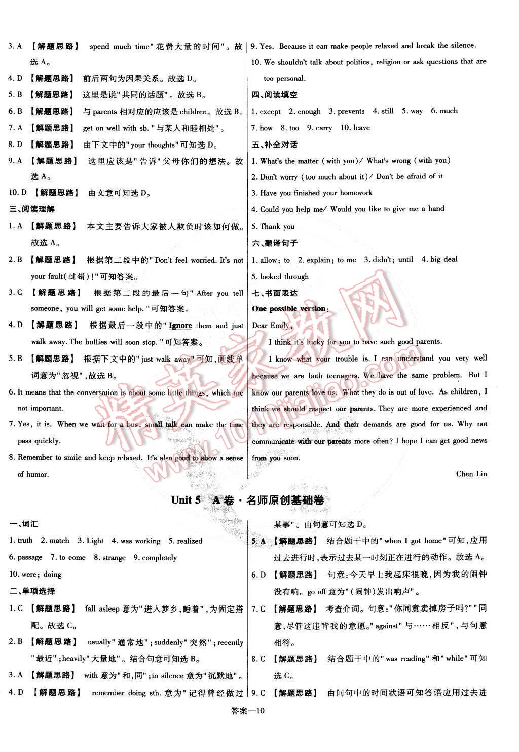 2015年金考卷活頁(yè)題選八年級(jí)英語(yǔ)下冊(cè)人教版 第10頁(yè)