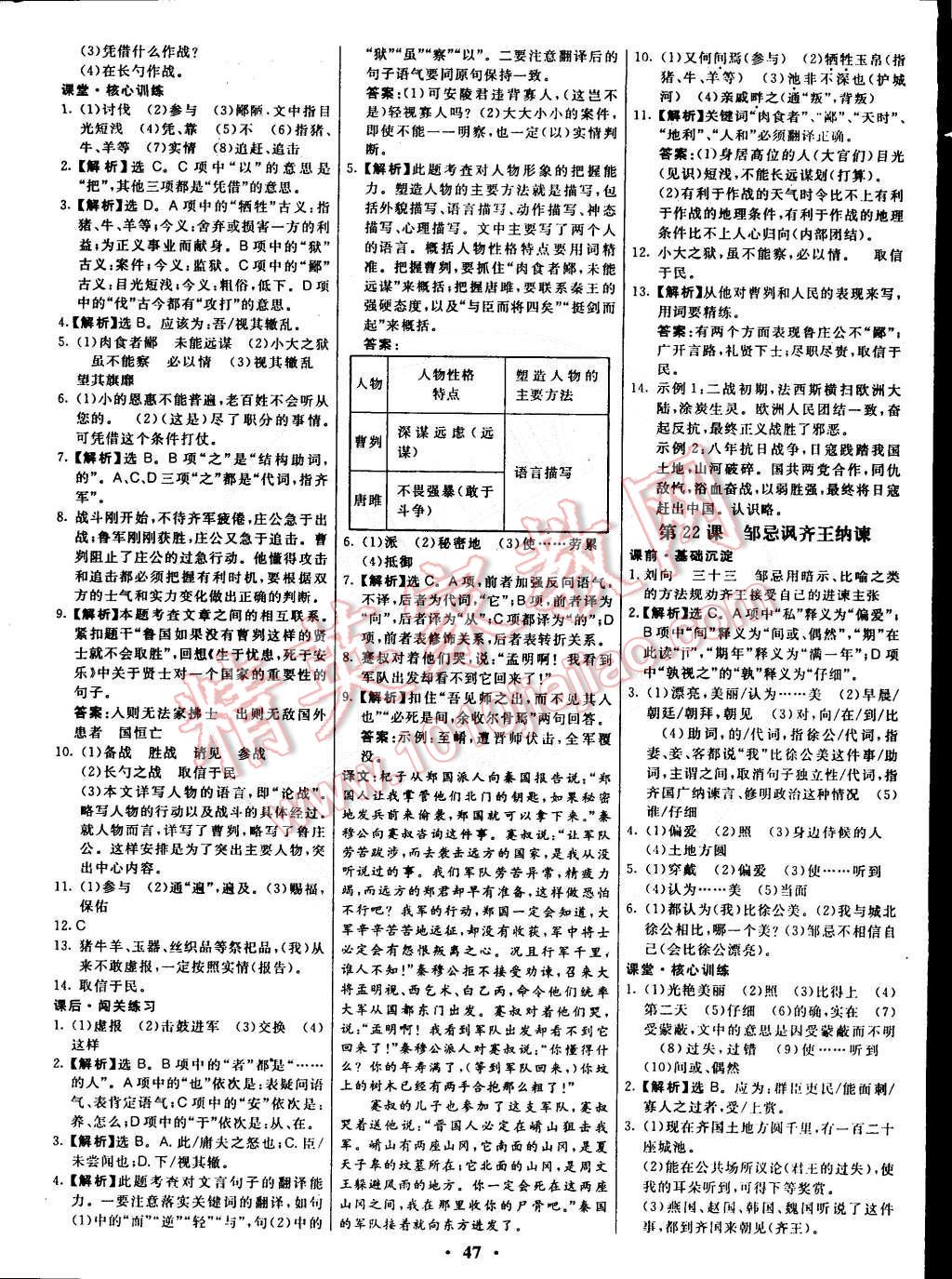 2015年本土教輔名校學(xué)案九年級(jí)語文下冊(cè)人教版 第39頁