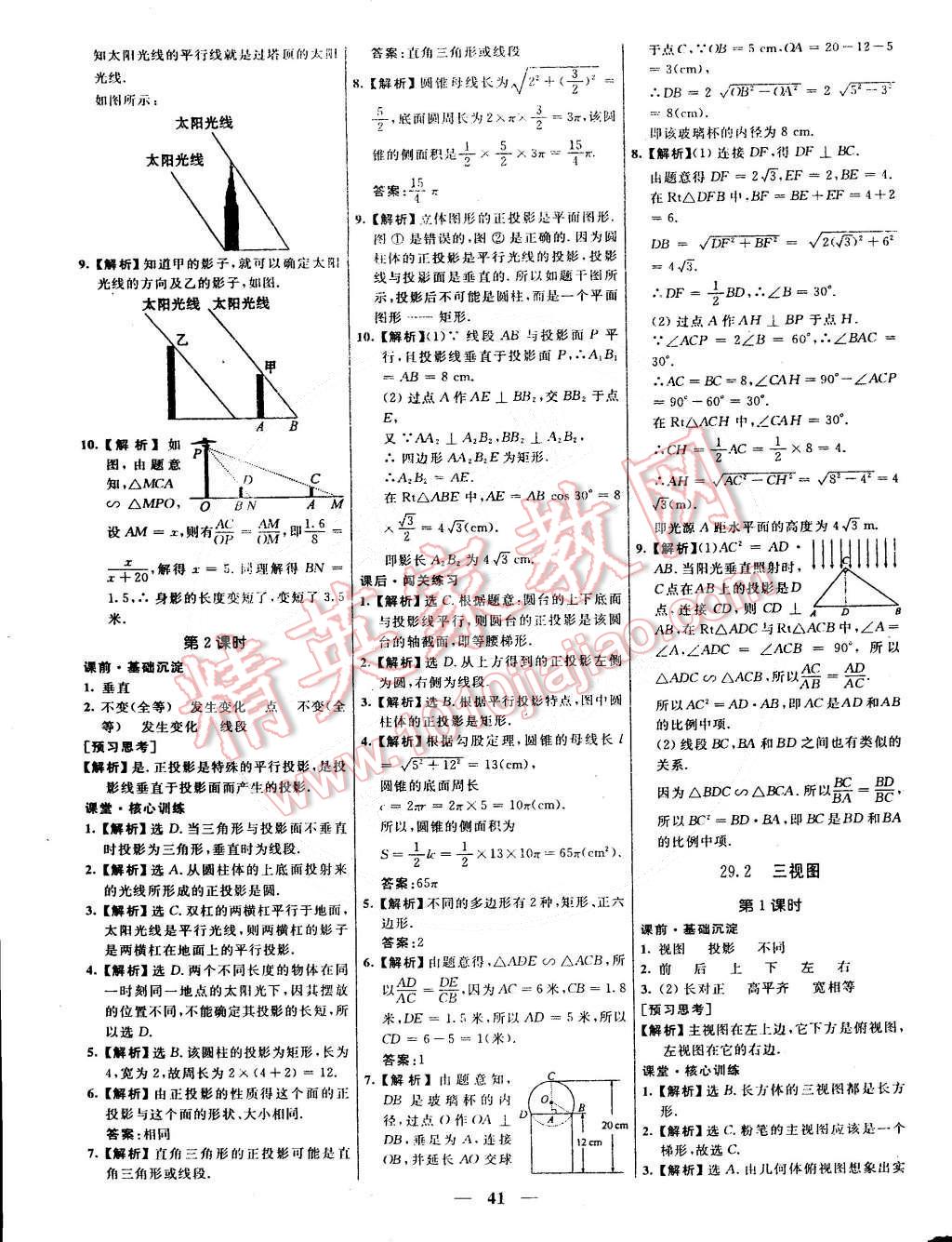 2015年本土教輔名校學(xué)案九年級(jí)數(shù)學(xué)下冊(cè)人教版 第21頁