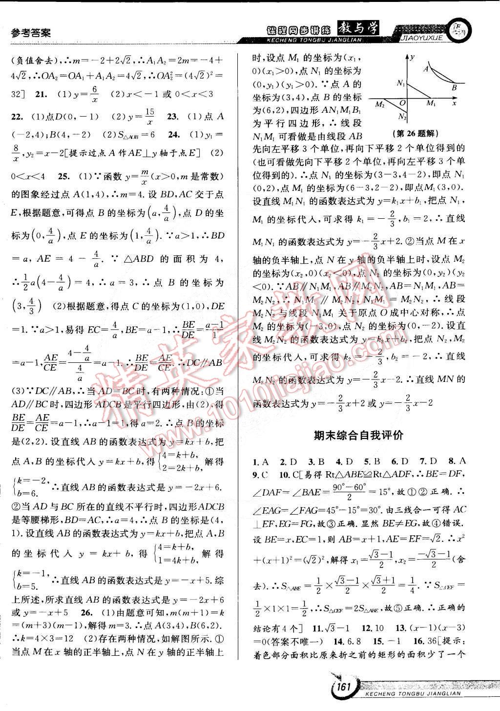 2015年教與學(xué)課程同步講練八年級(jí)數(shù)學(xué)下冊(cè)浙教版 第15頁(yè)