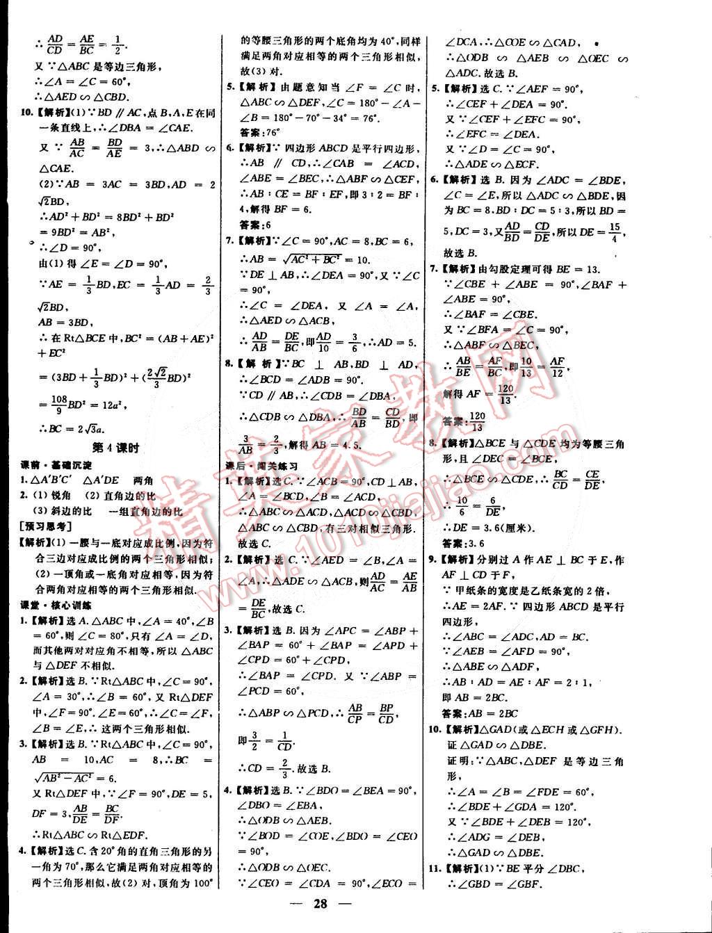 2015年本土教輔名校學案九年級數(shù)學下冊人教版 第8頁