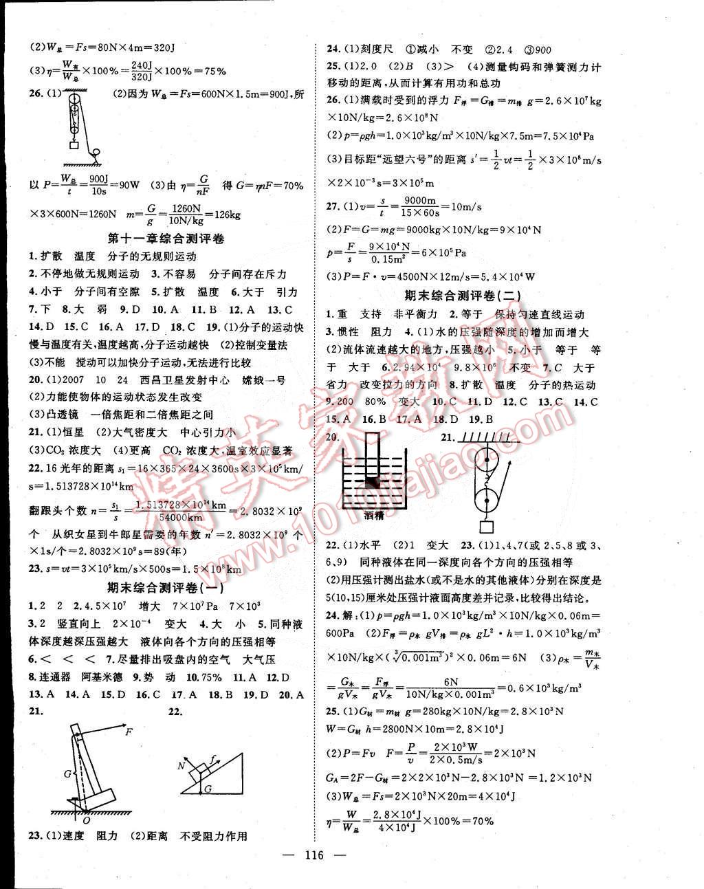 2015年名師學(xué)案八年級物理下冊滬科版 第8頁