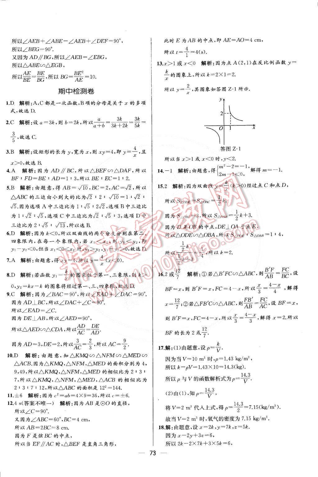 2015年同步導學案課時練九年級數(shù)學下冊人教版 第12頁