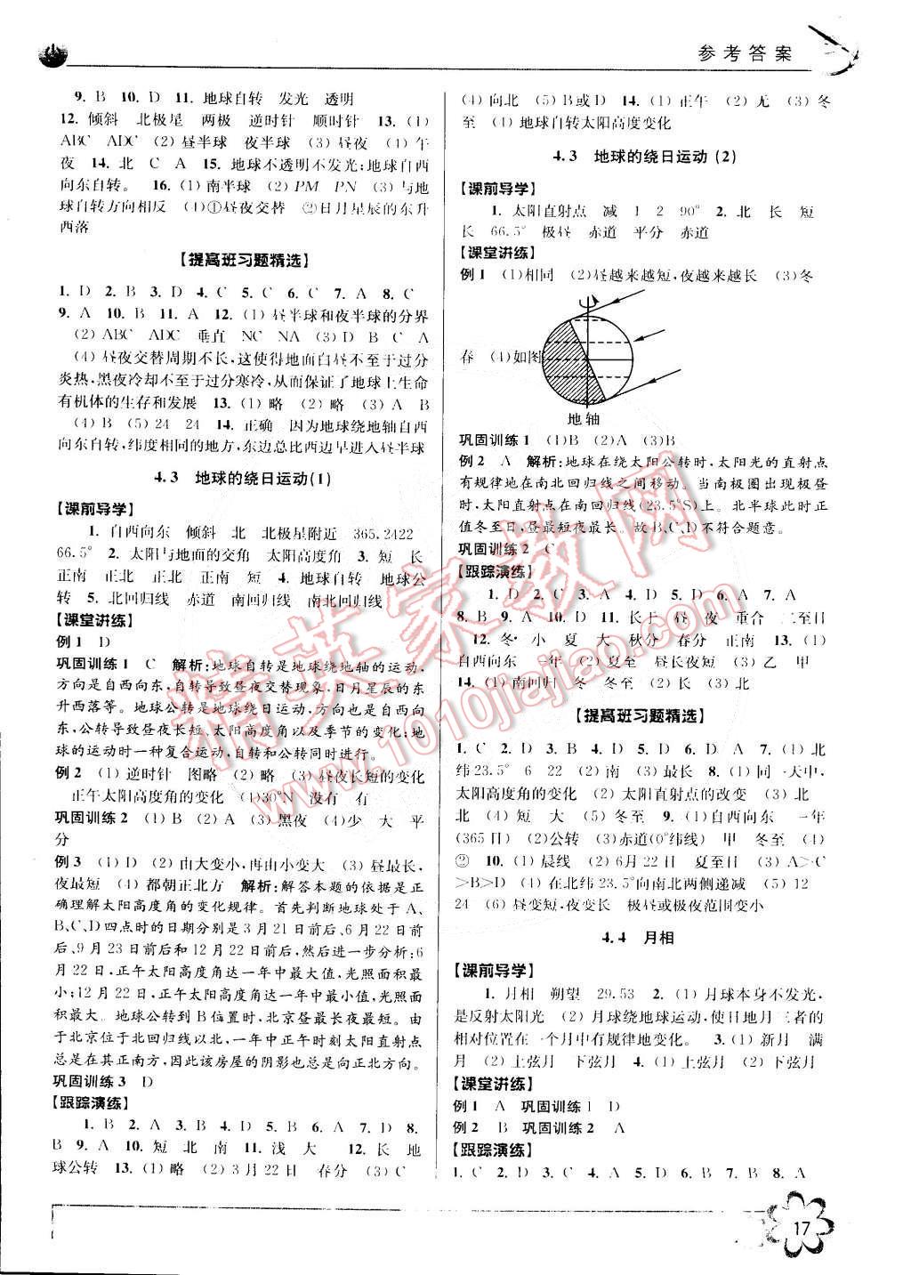 2015年初中新學(xué)案優(yōu)化與提高七年級(jí)科學(xué)下冊(cè)浙教版 第17頁(yè)