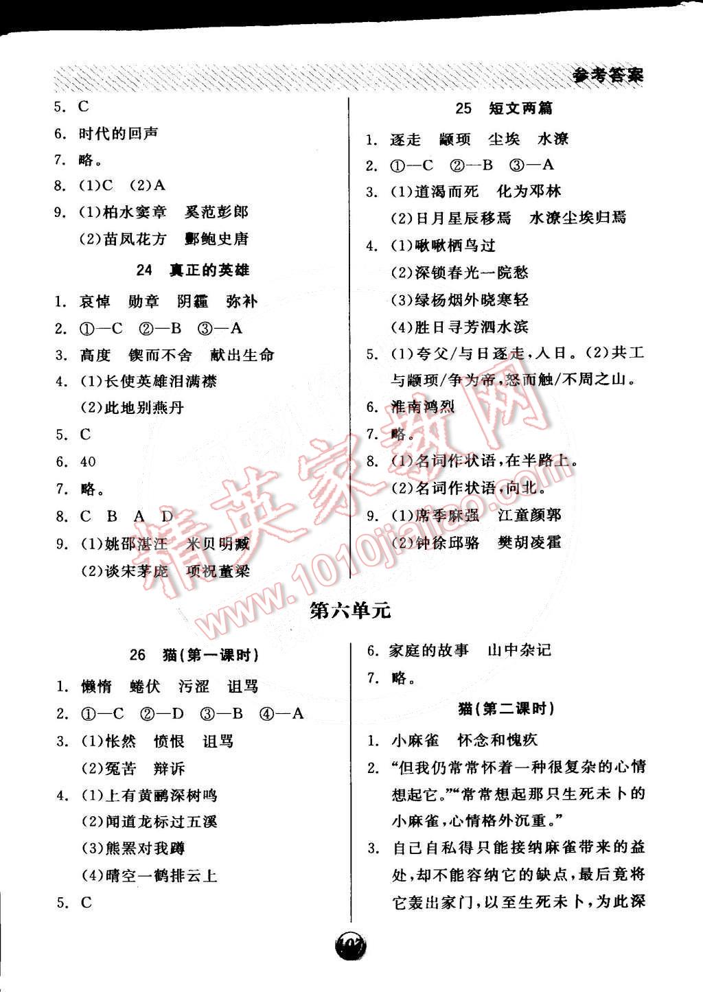 2015年全品基礎(chǔ)小練習(xí)七年級(jí)語(yǔ)文下冊(cè)人教版 第11頁(yè)