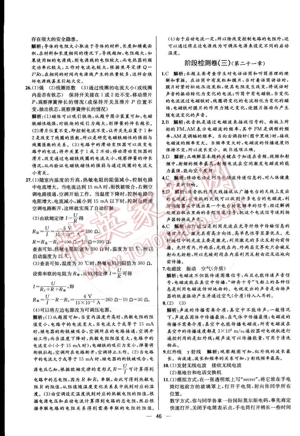 2015年同步导学案课时练九年级物理下册人教版 第30页