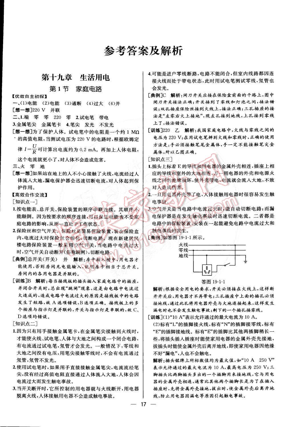 2015年同步导学案课时练九年级物理下册人教版 第1页