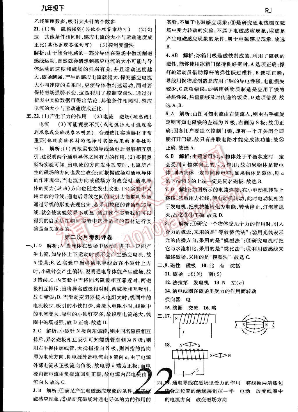 2015年一线调研学业测评九年级物理下册人教版 第22页